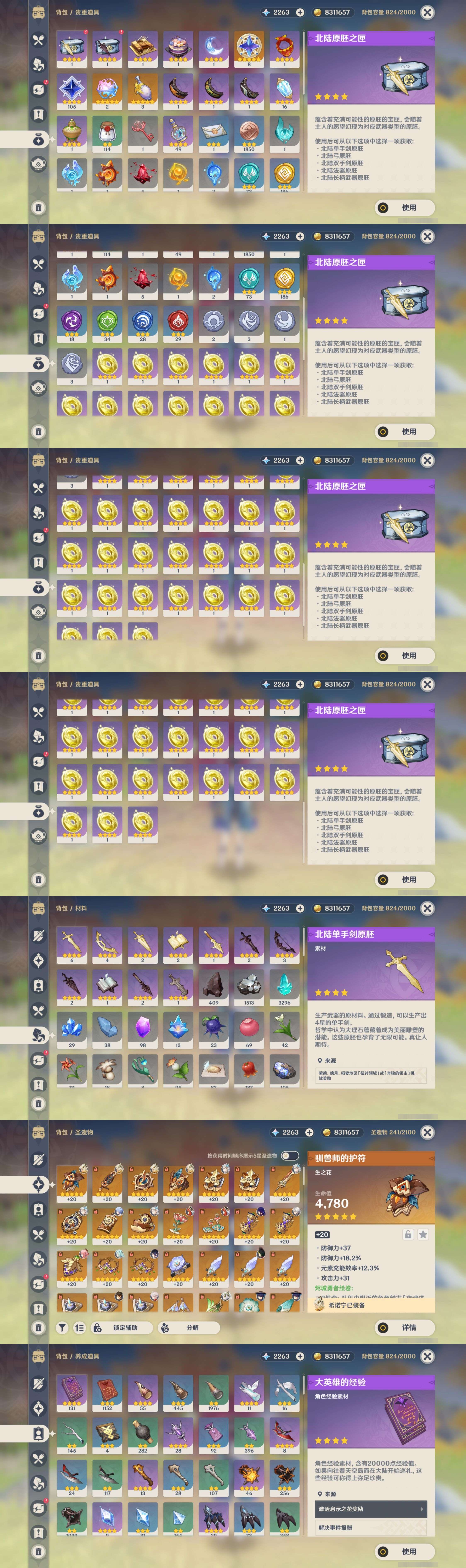 YSMK311512原神账号详情图5