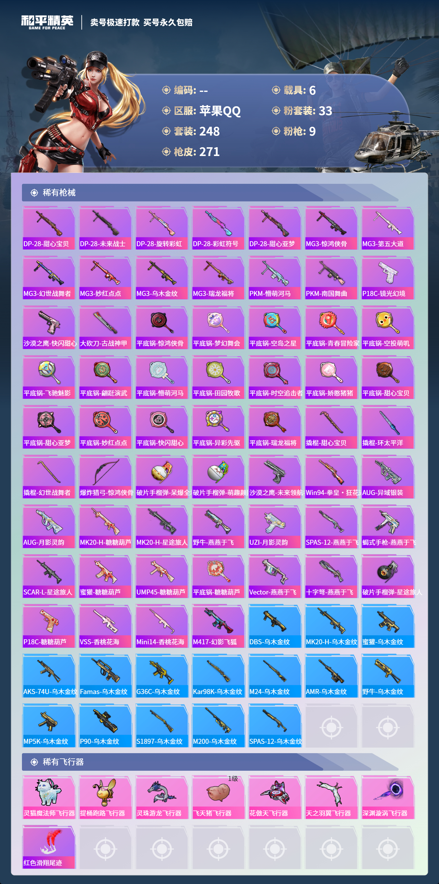 HPCMW418437和平精英账号详情图7