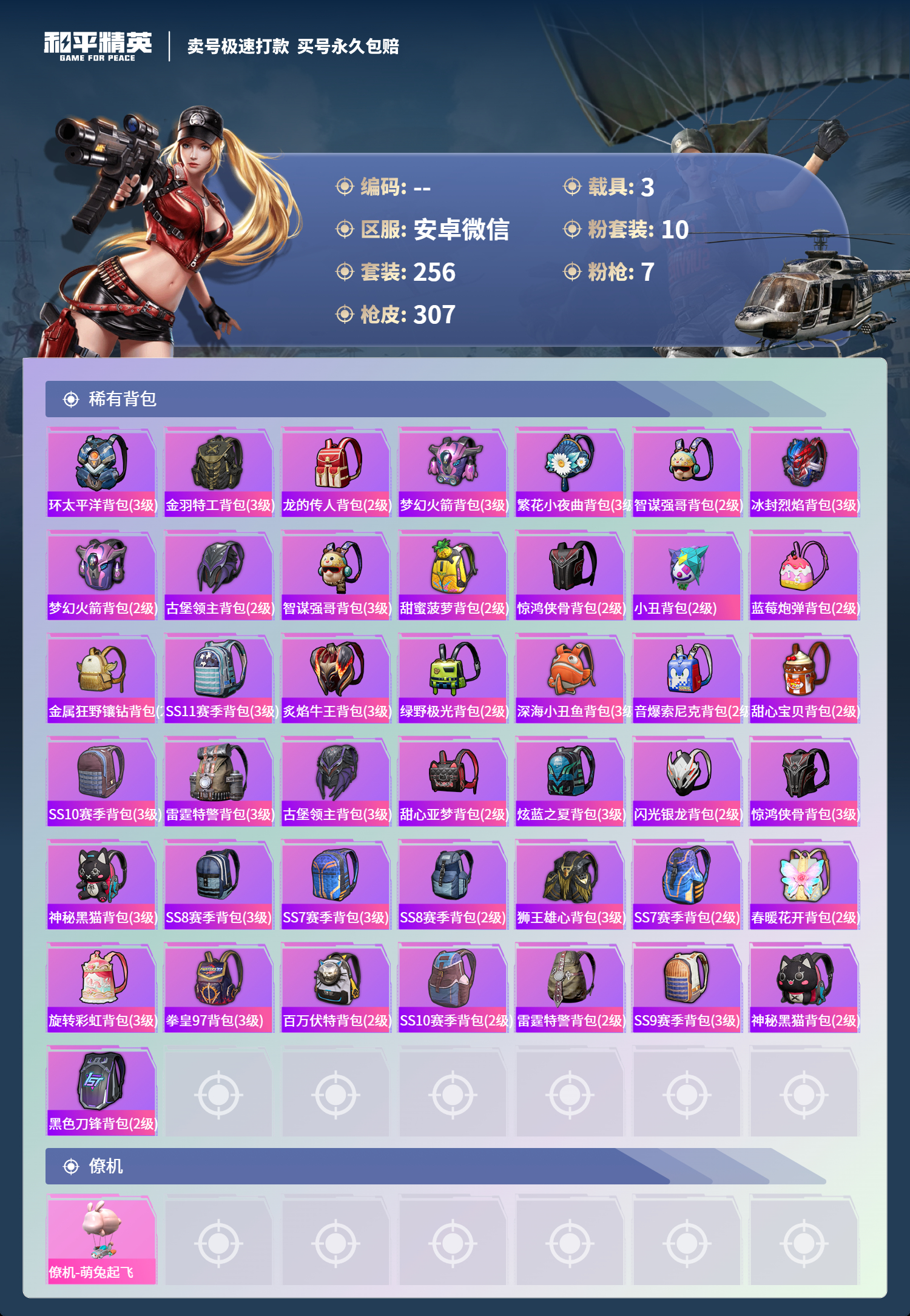 HPCMW418441和平精英账号详情图9