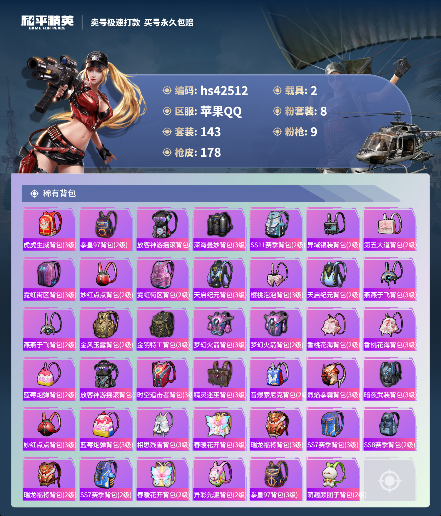 HPSJ3328554和平精英账号详情图9