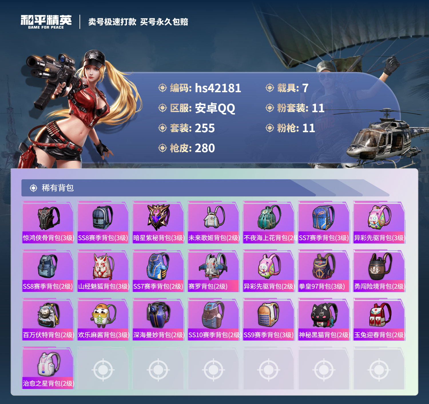 HPSJ3326579和平精英账号详情图12