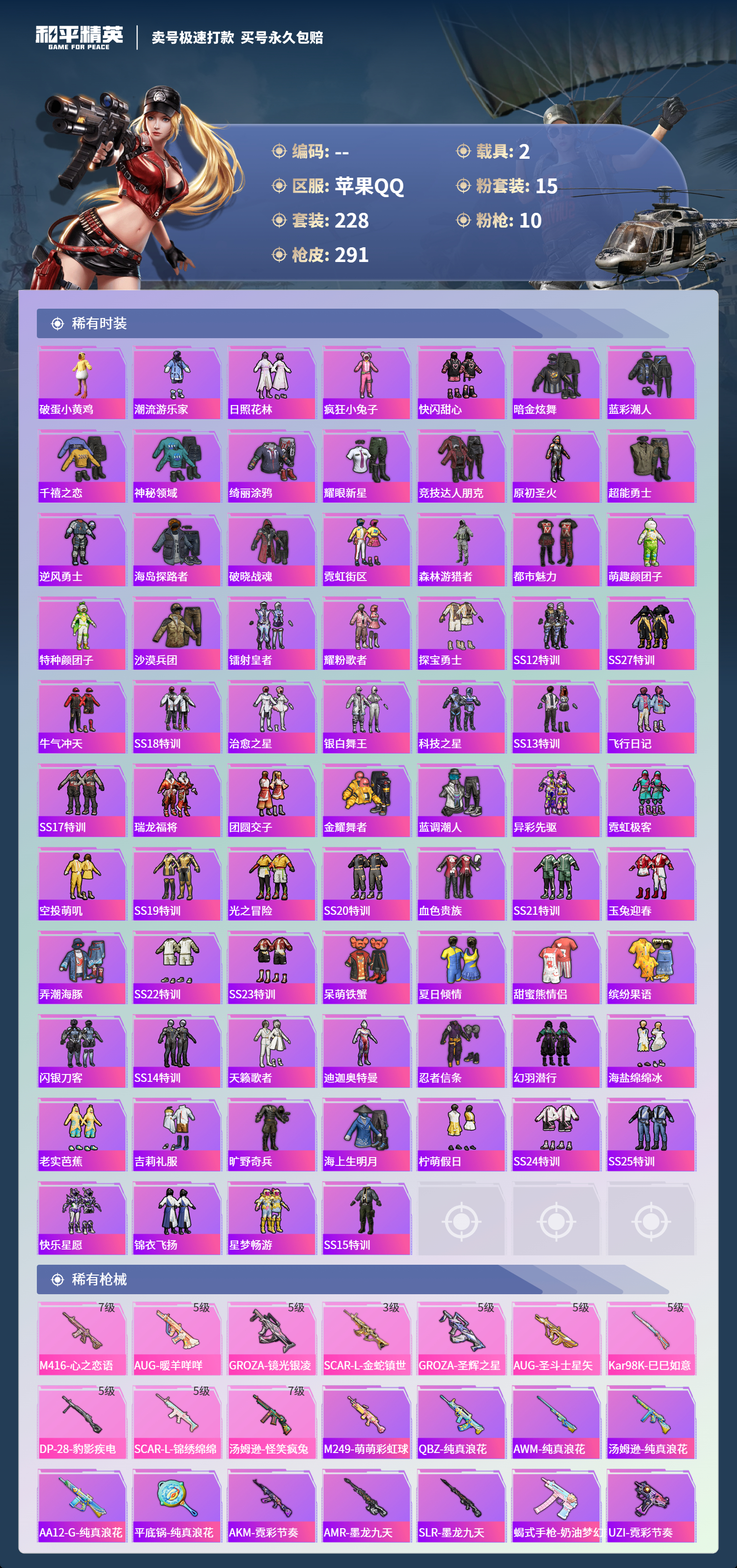 HPCMW418431和平精英账号详情图4