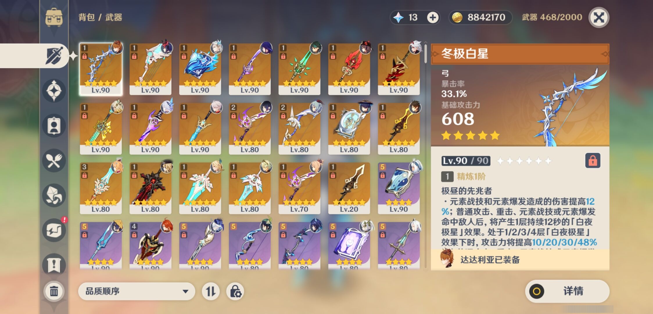 YSMK311504原神账号详情图4