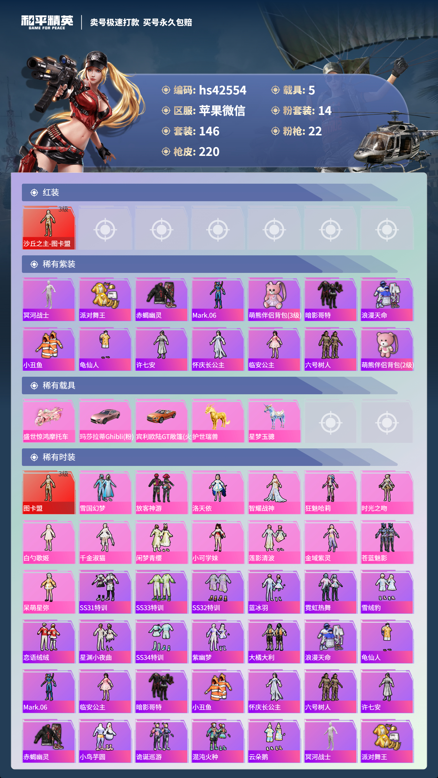 HPSJ3327362和平精英账号详情图5