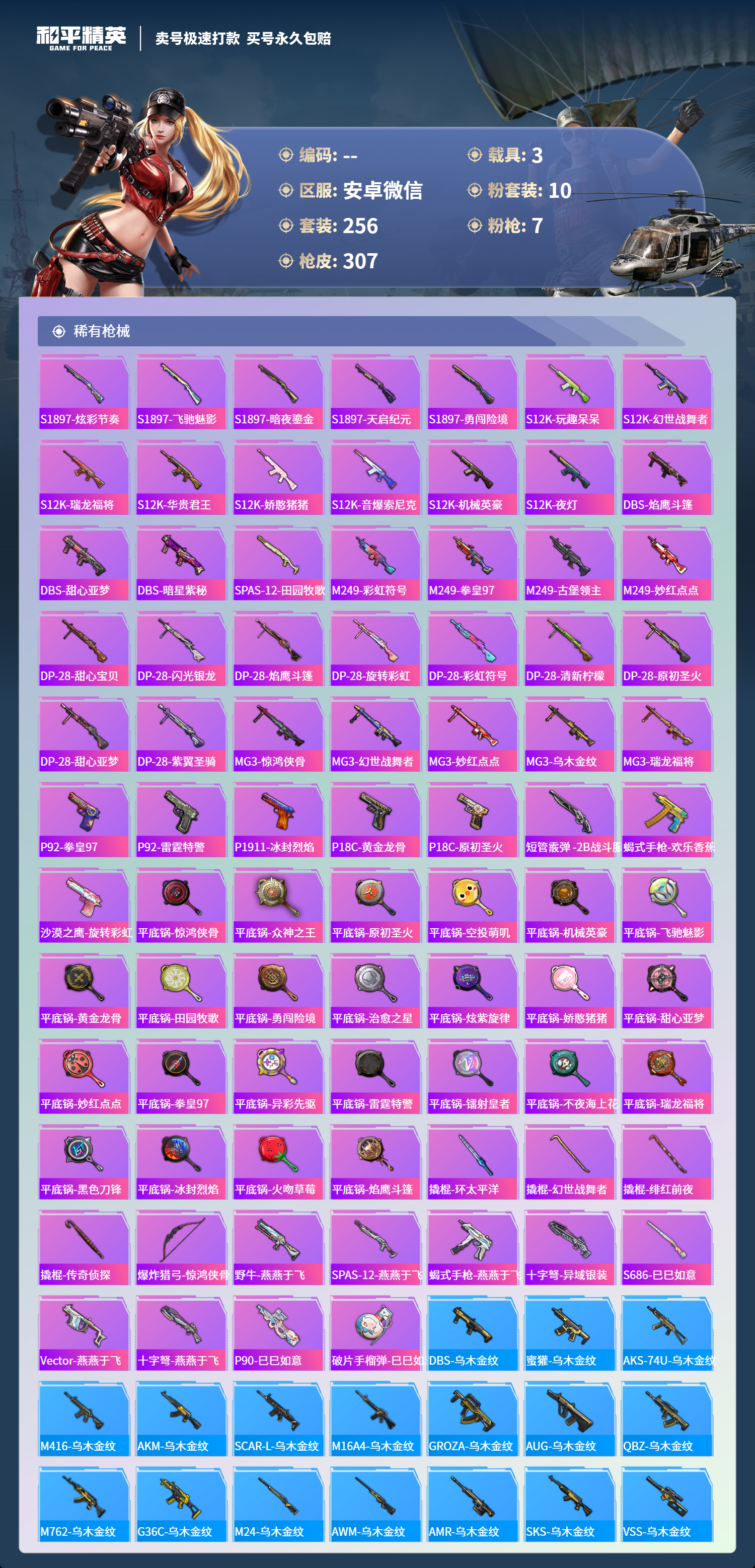 HPCMW418441和平精英账号详情图7