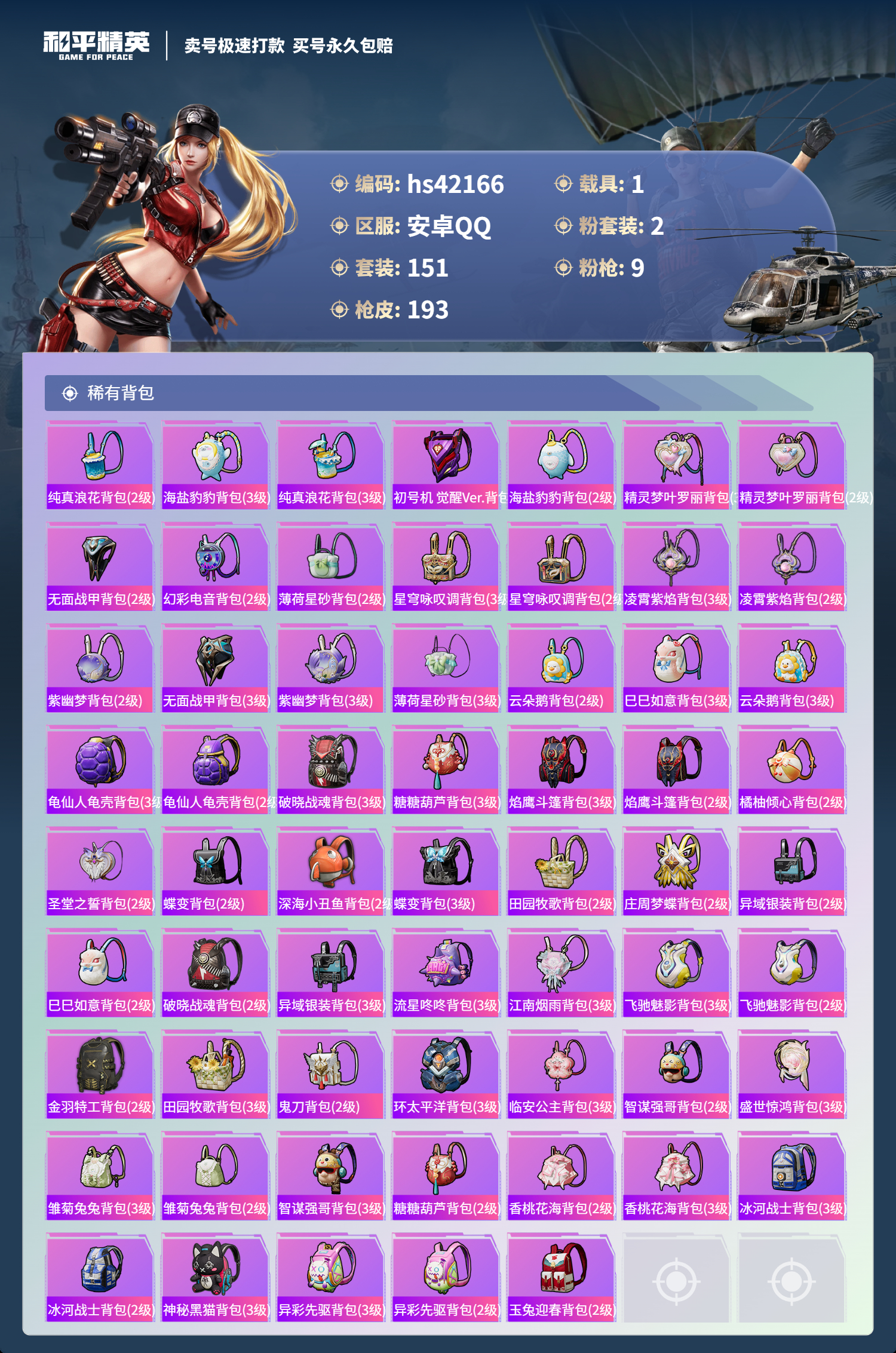HPSJ3326548和平精英账号详情图9