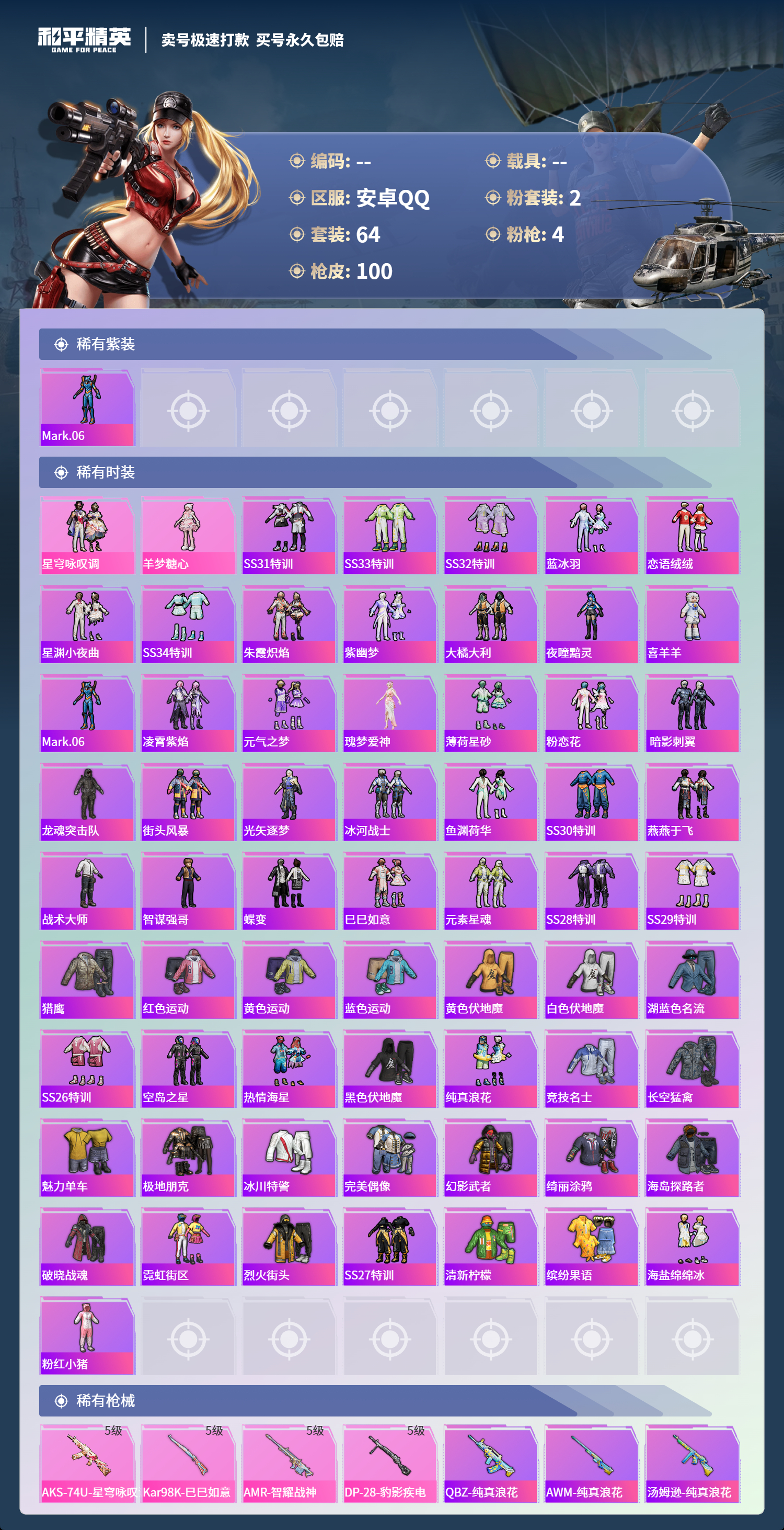 HPCMW418432和平精英账号详情图2