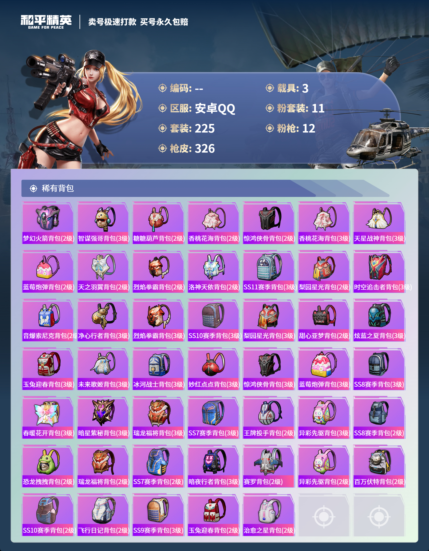 HPCMW418433和平精英账号详情图9