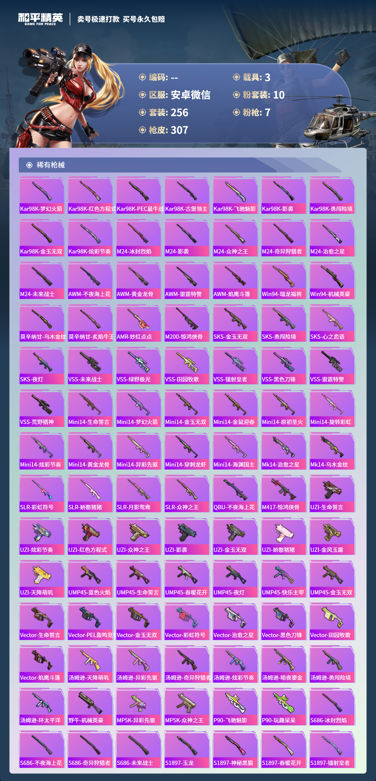 HPCMW418441和平精英账号详情图6