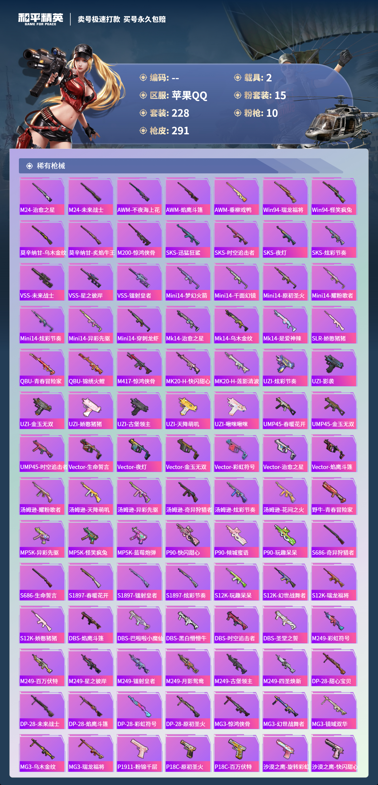 HPCMW418431和平精英账号详情图6