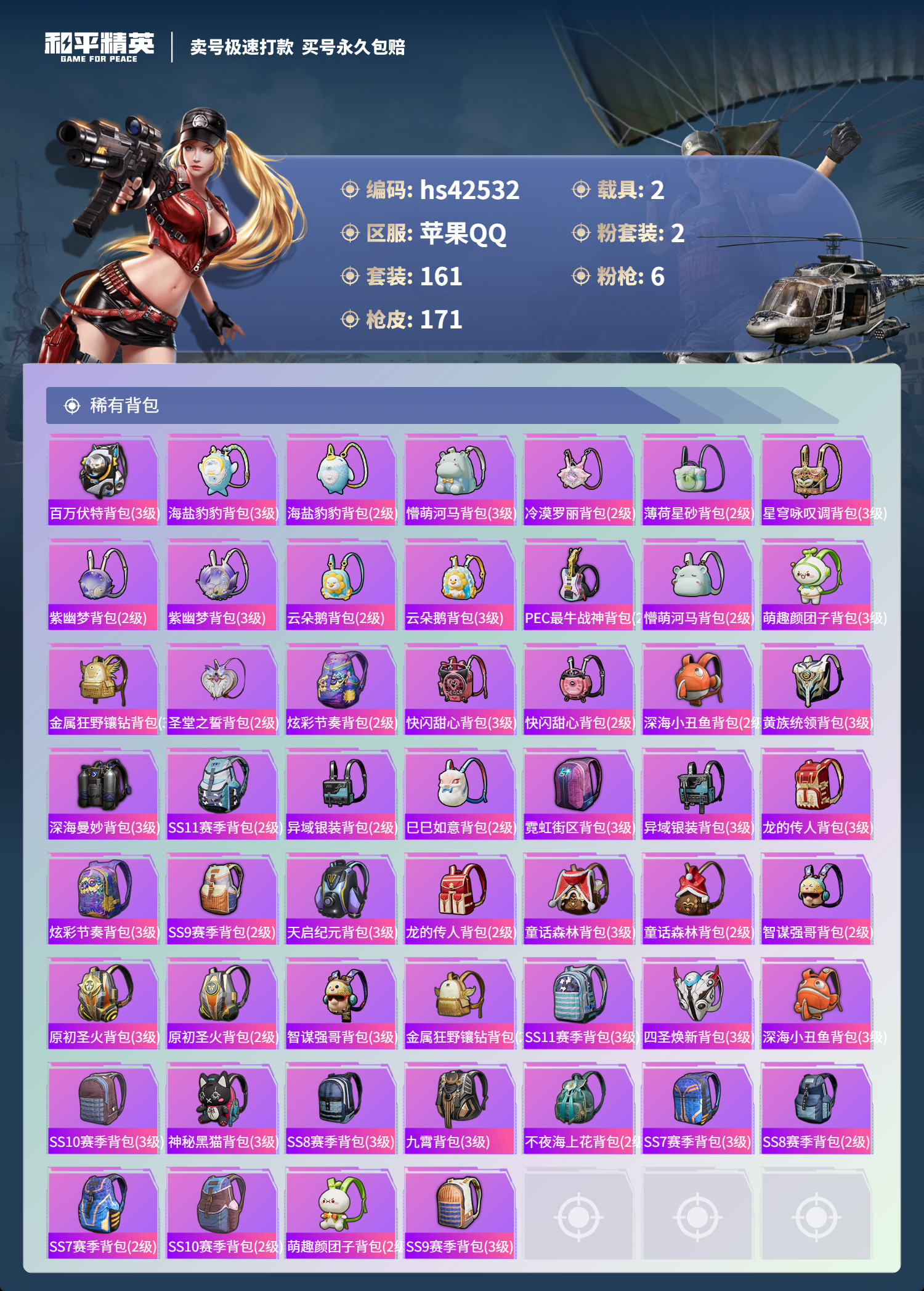 HPSJ3328738和平精英账号详情图8 HPSJ3328738和平精英账号详情图8