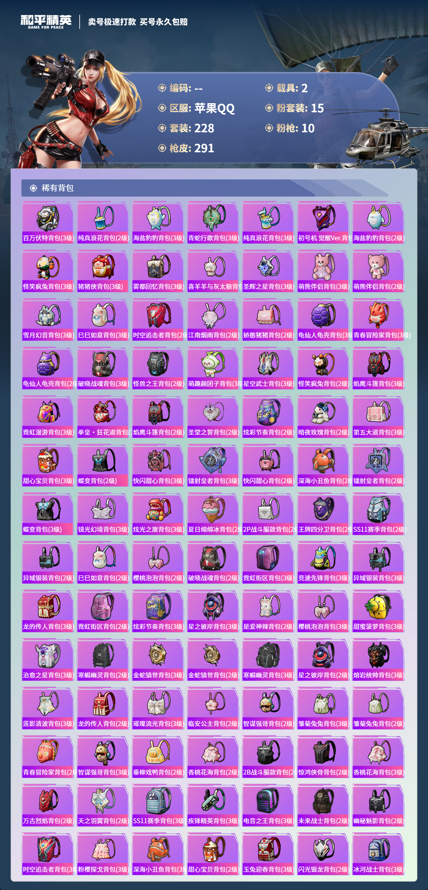 HPCMW418431和平精英账号详情图8