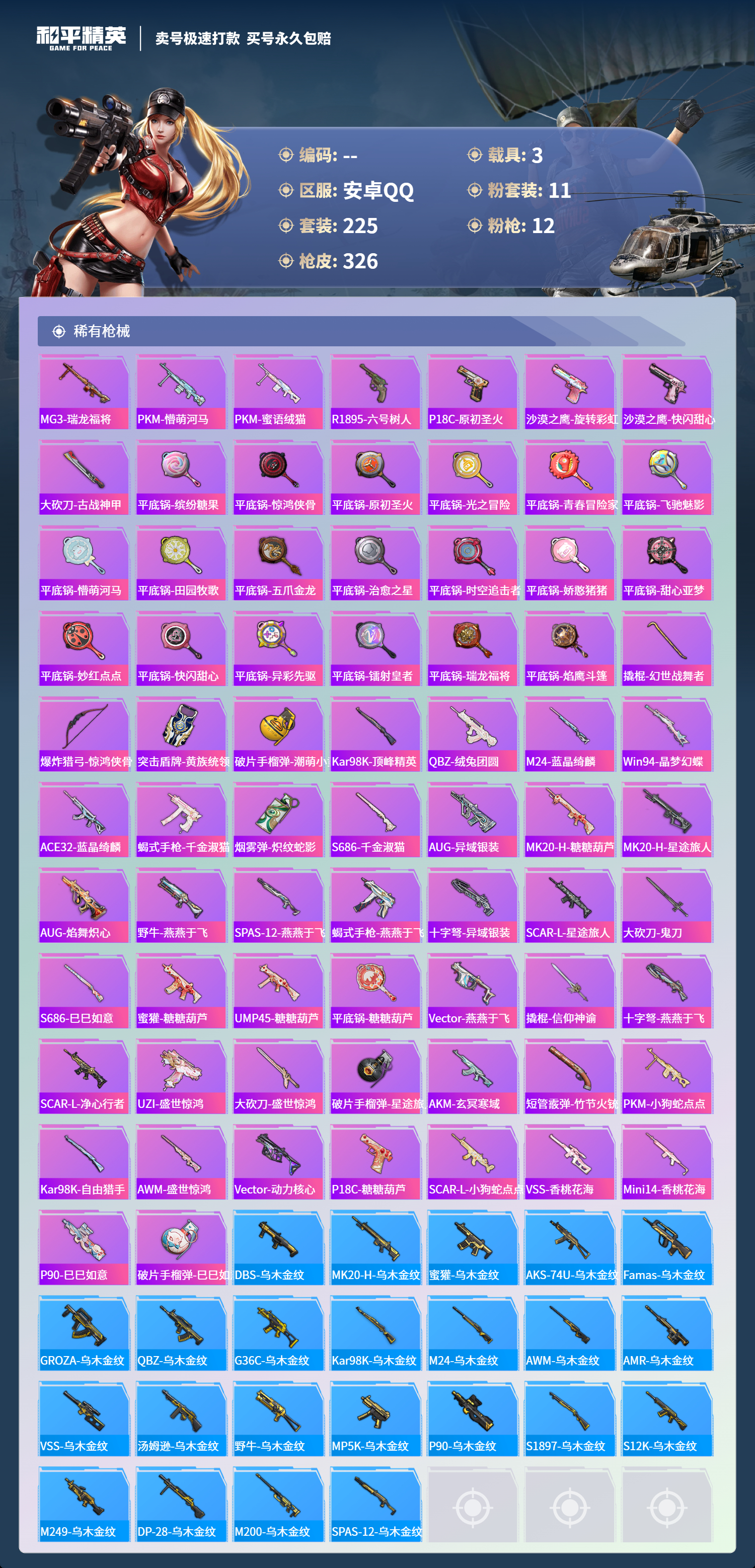 HPCMW418433和平精英账号详情图7