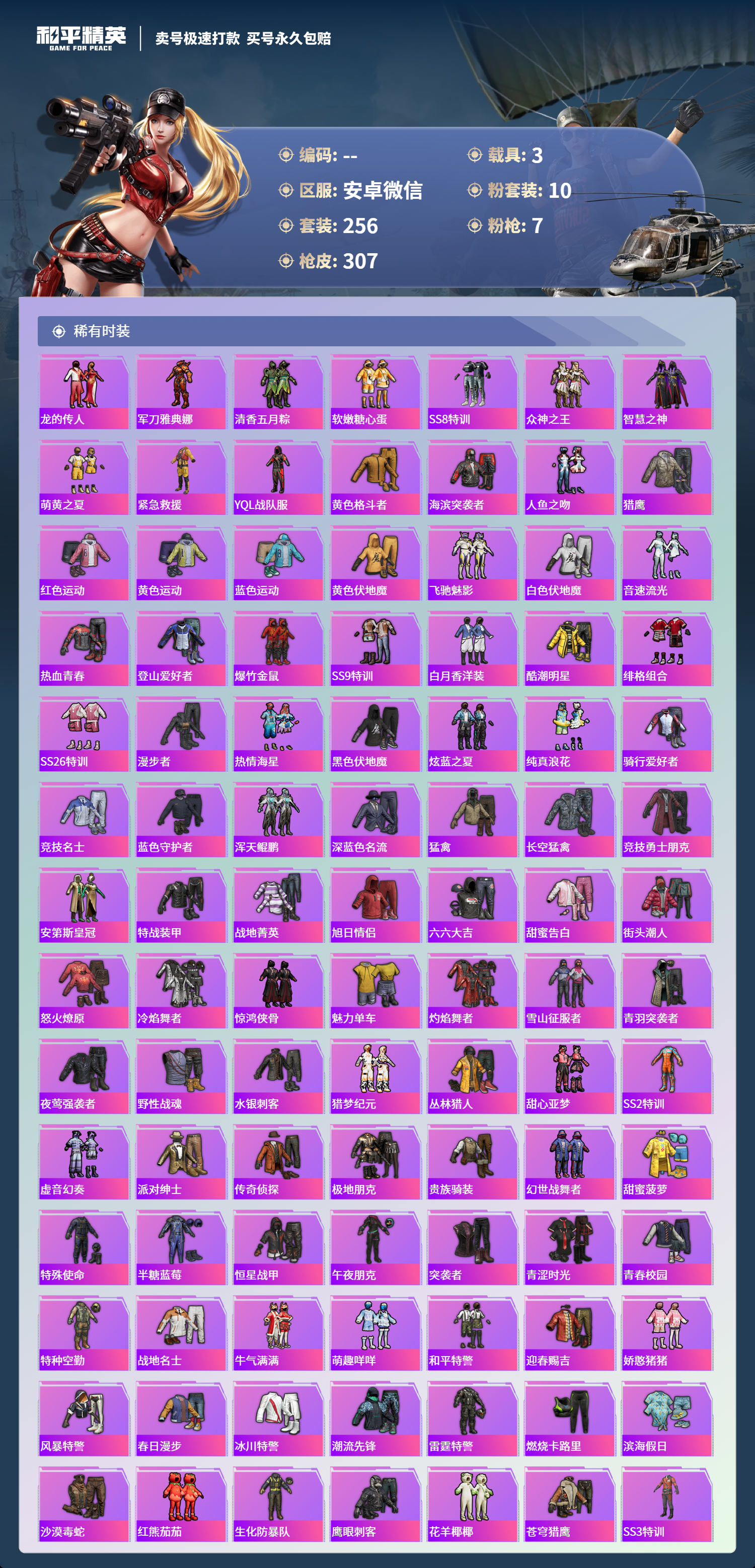 HPCMW418441和平精英账号详情图3