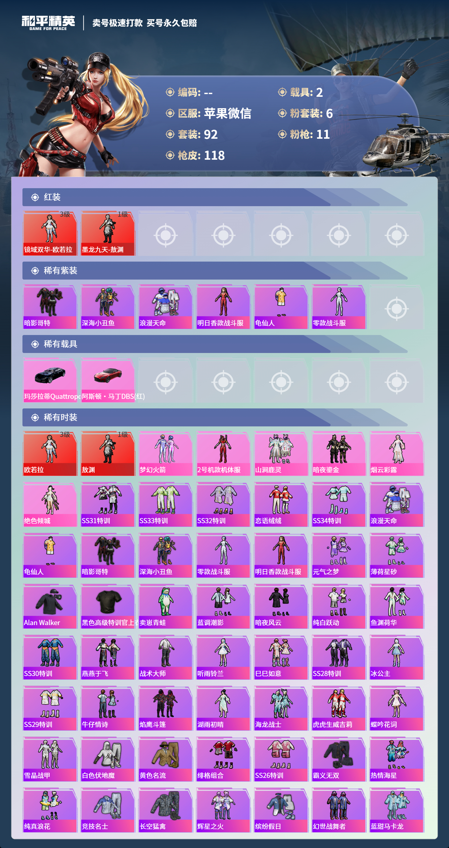 HPCMW418430和平精英账号详情图2