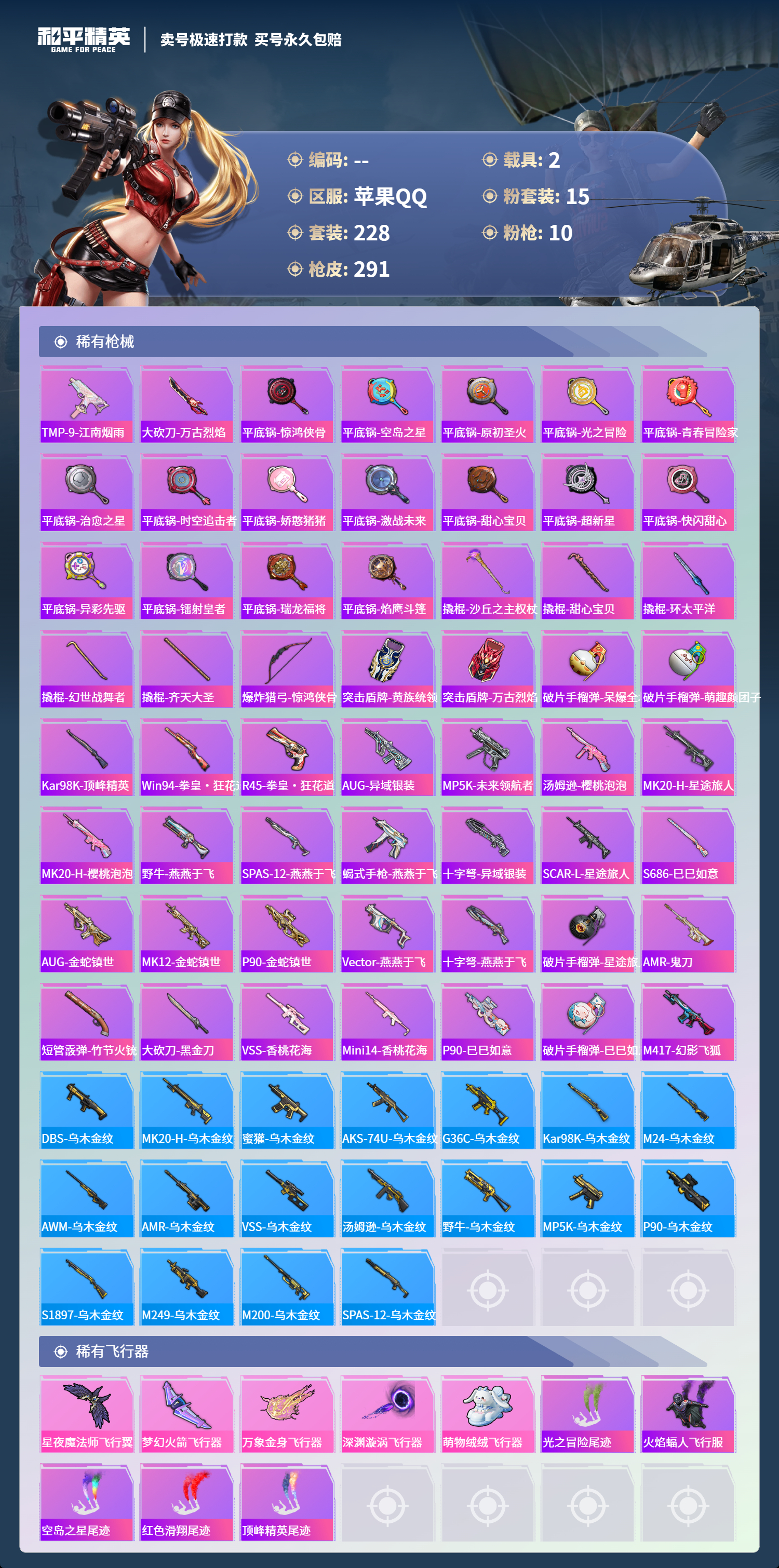 HPCMW418431和平精英账号详情图7