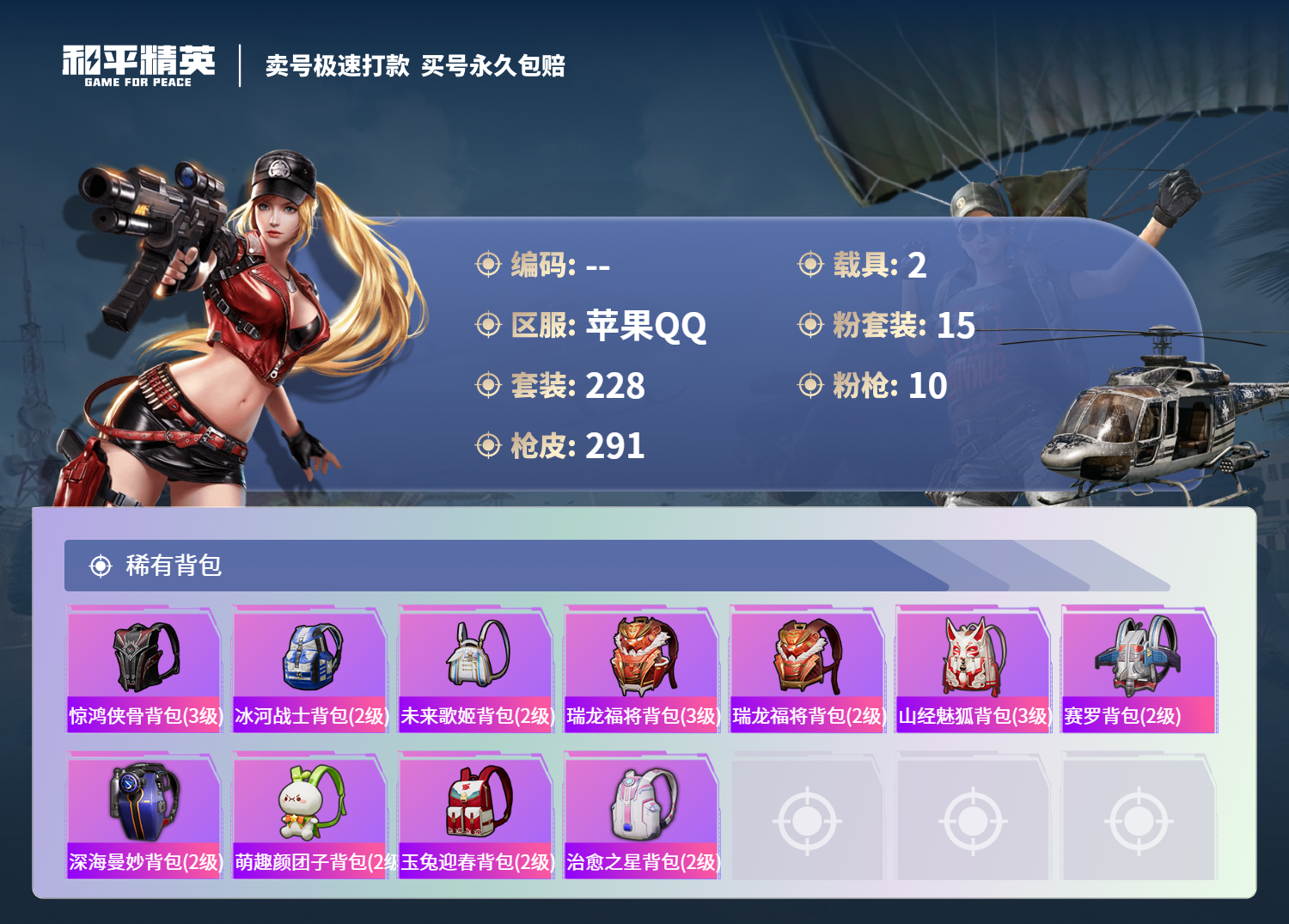 HPCMW418431和平精英账号详情图9