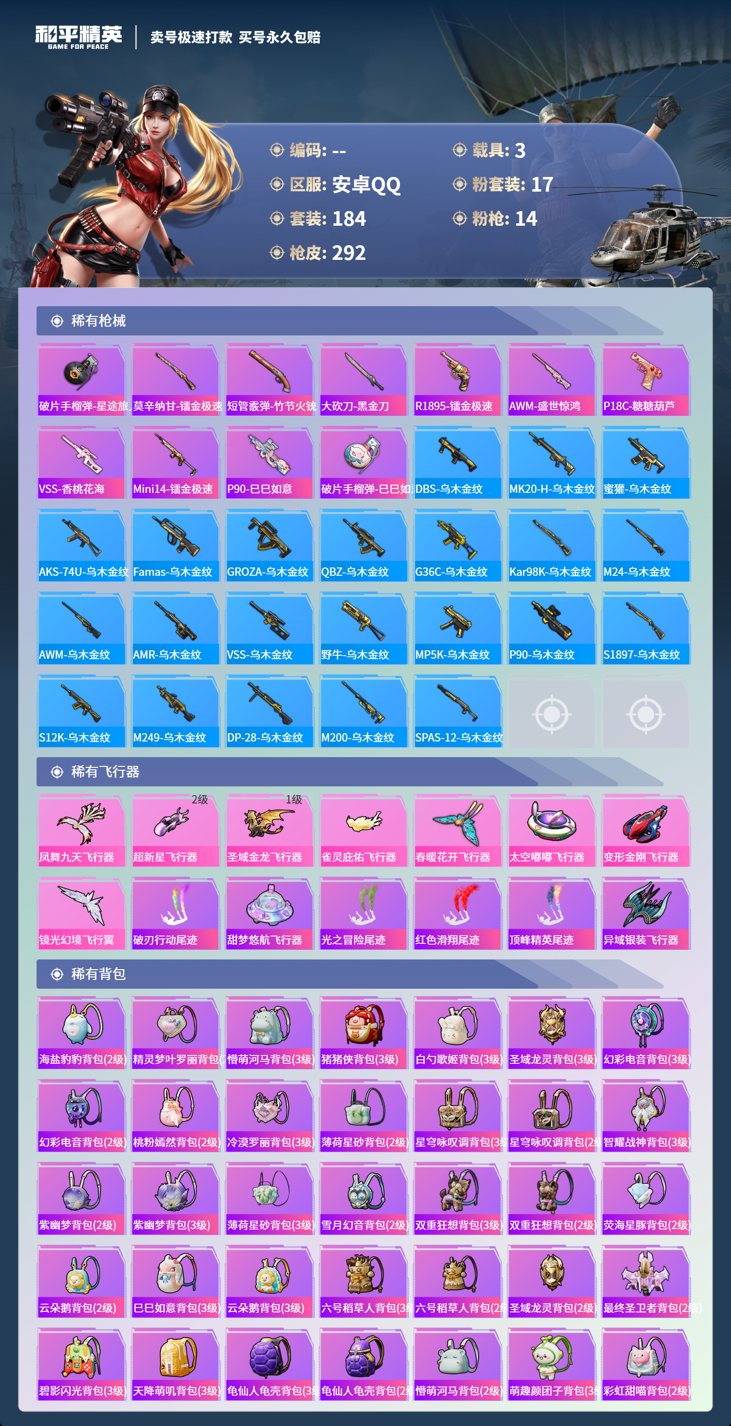 HPCMW418435和平精英账号详情图7