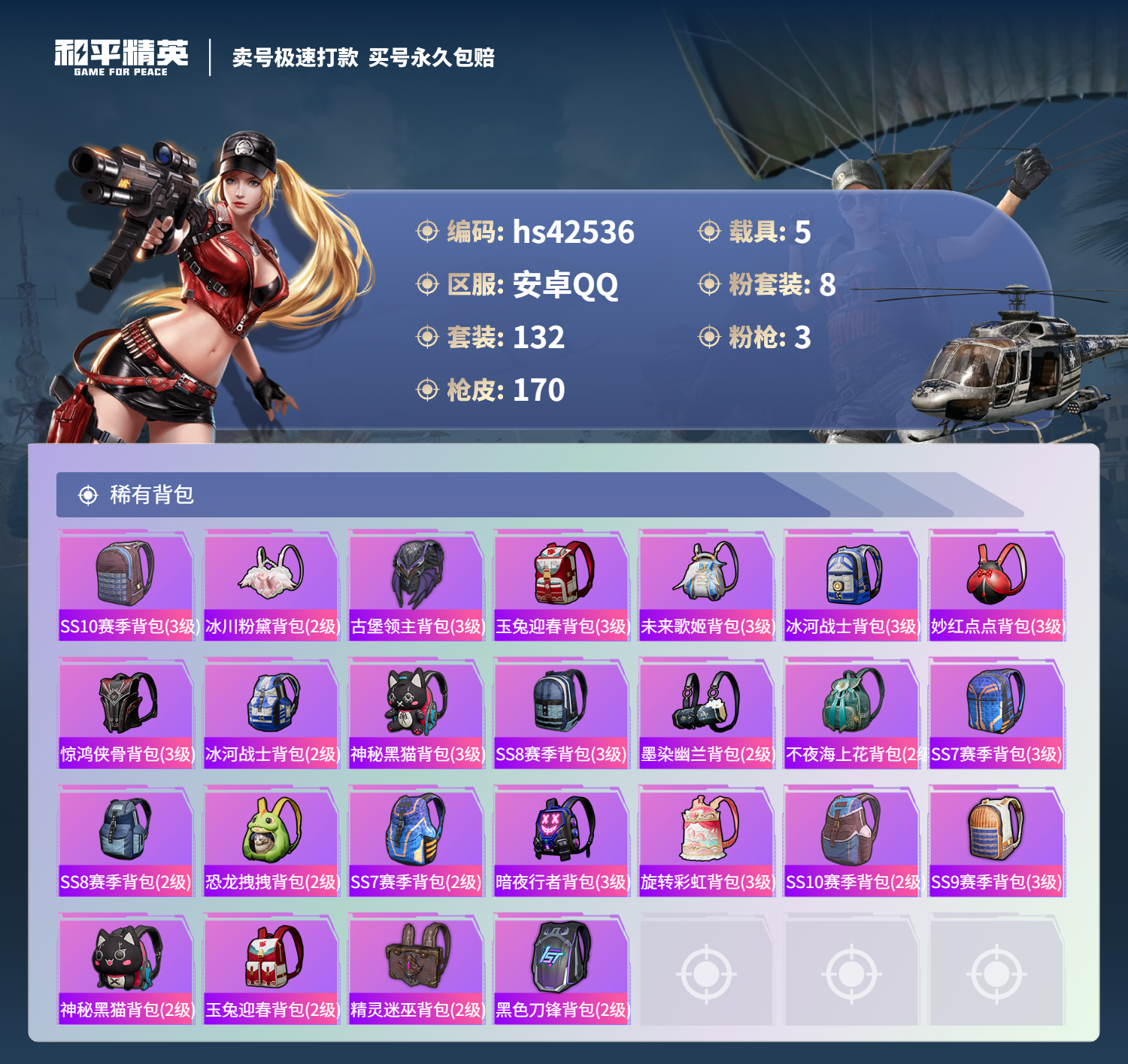HPSJ3328740和平精英账号详情图8