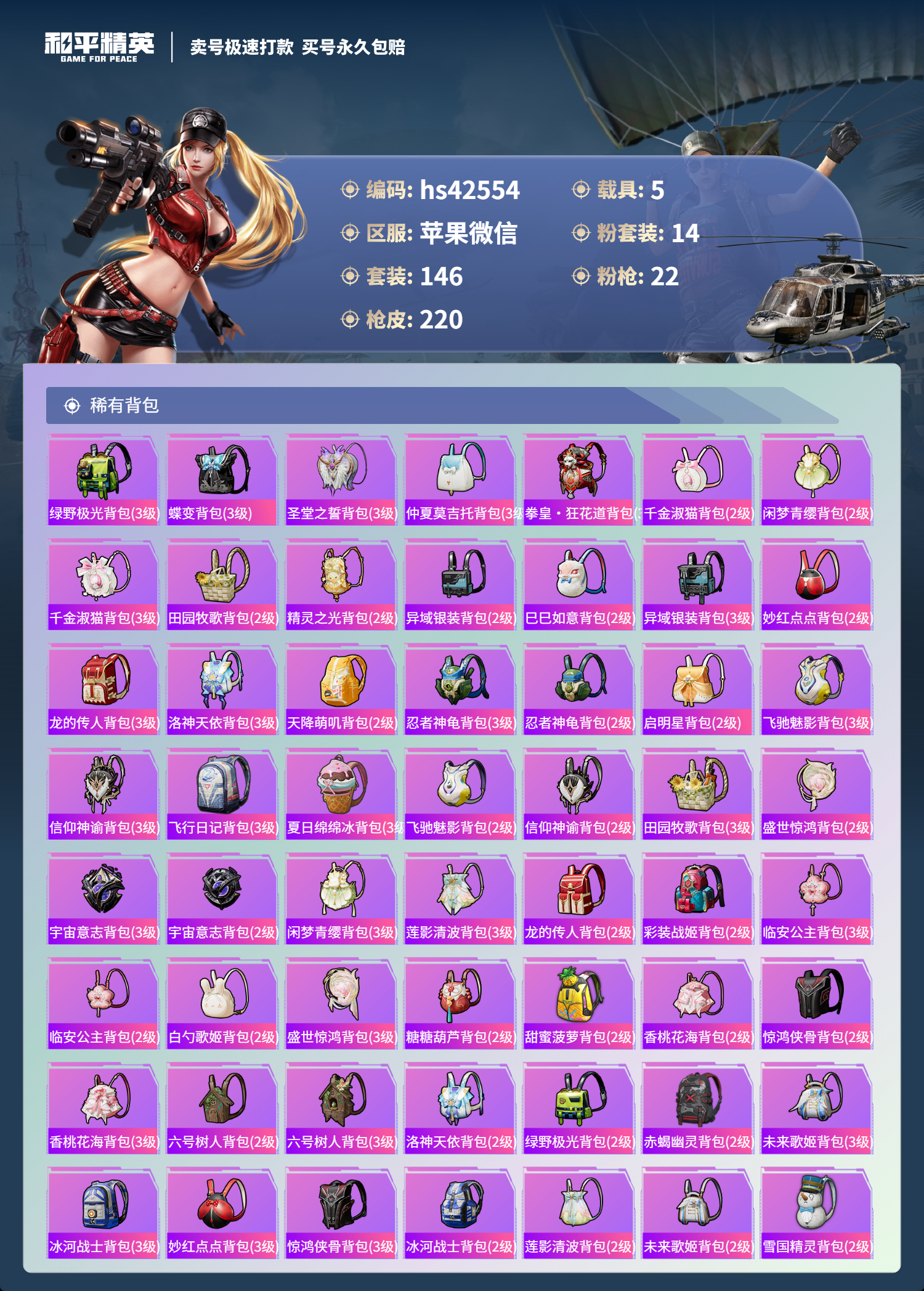 HPSJ3327362和平精英账号详情图10