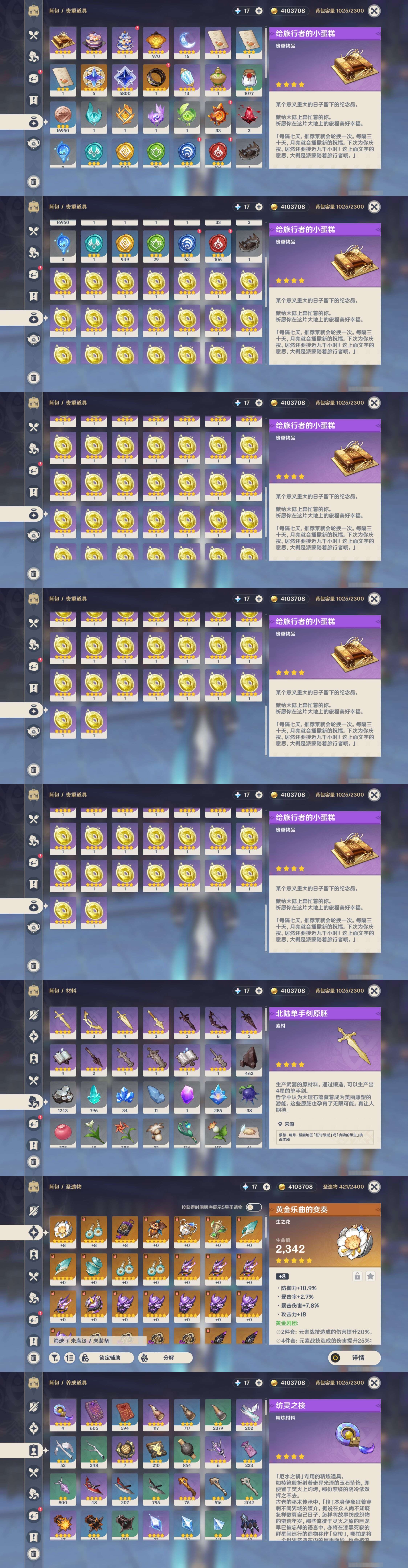 YSMK311529原神账号详情图5