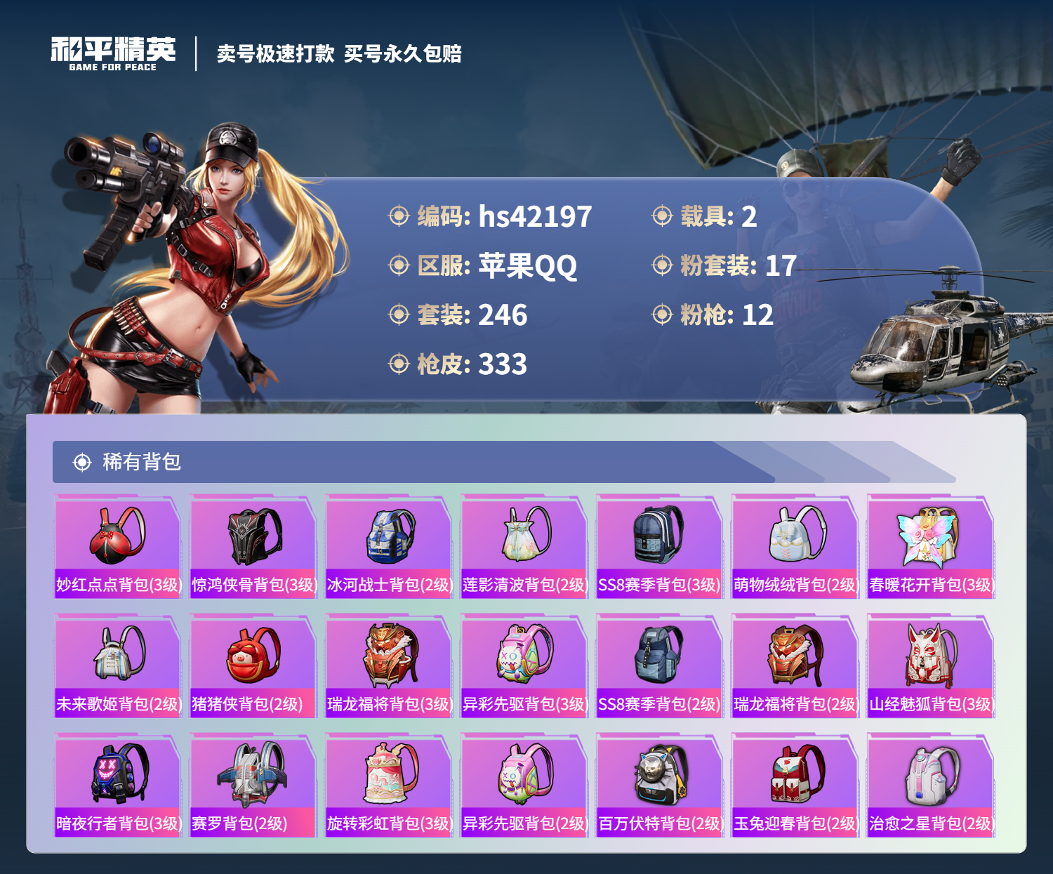 HPSJ3327183和平精英账号详情图13