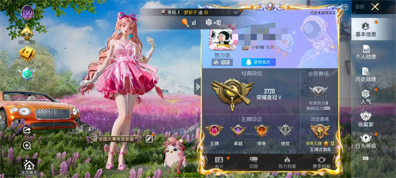 HPSJ3327186和平精英账号详情图2