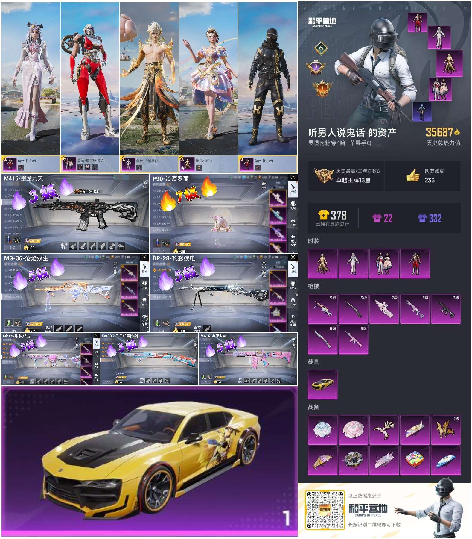 HPSJ3329883和平精英账号详情图4
