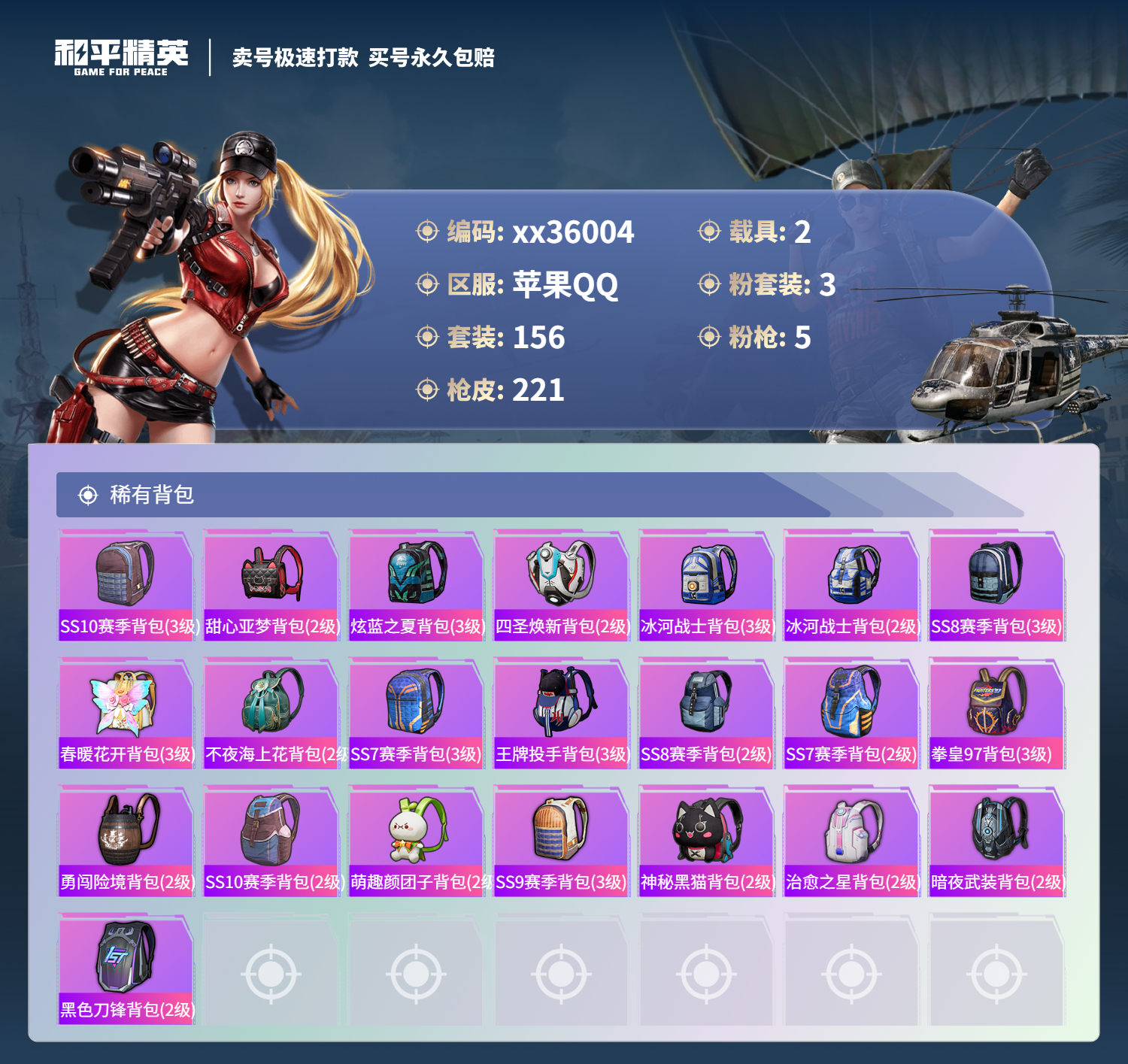 HPMK3327629和平精英账号详情图7 HPMK3327629和平精英账号详情图7