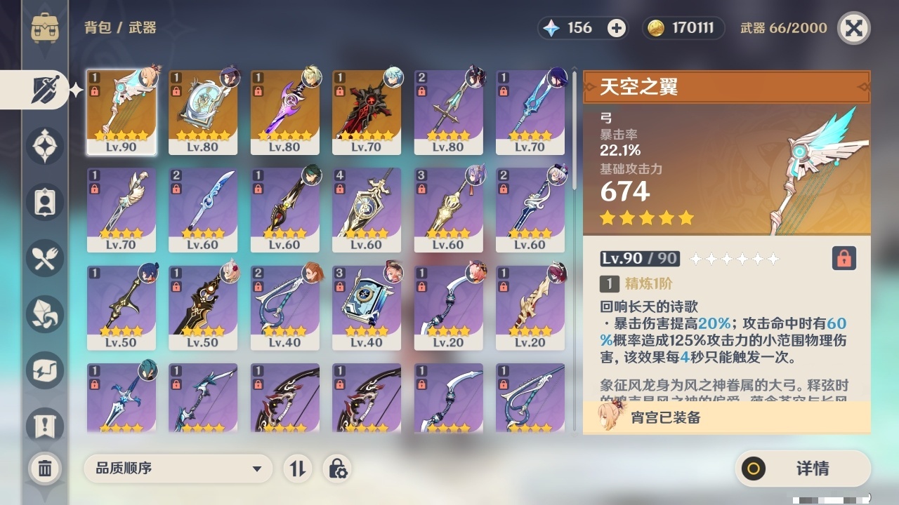 YSMK311521原神账号详情图18