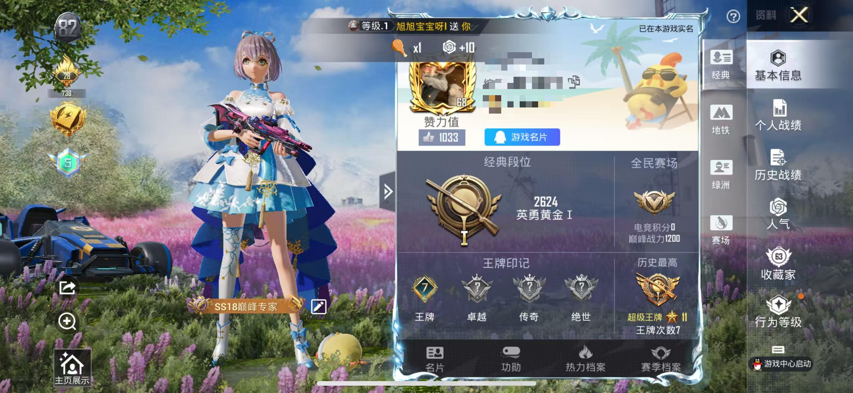 HPSJ3329893和平精英账号详情图2