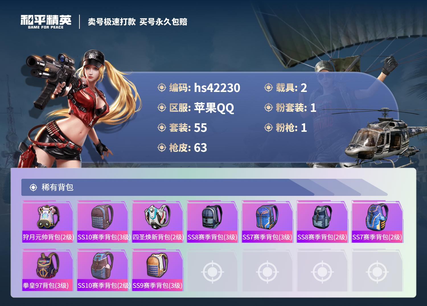 HPSJ3327279和平精英账号详情图7