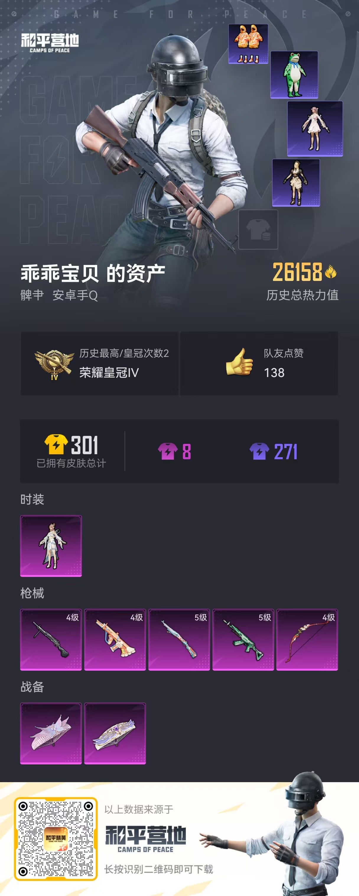 HPSJ3327170和平精英账号详情图3