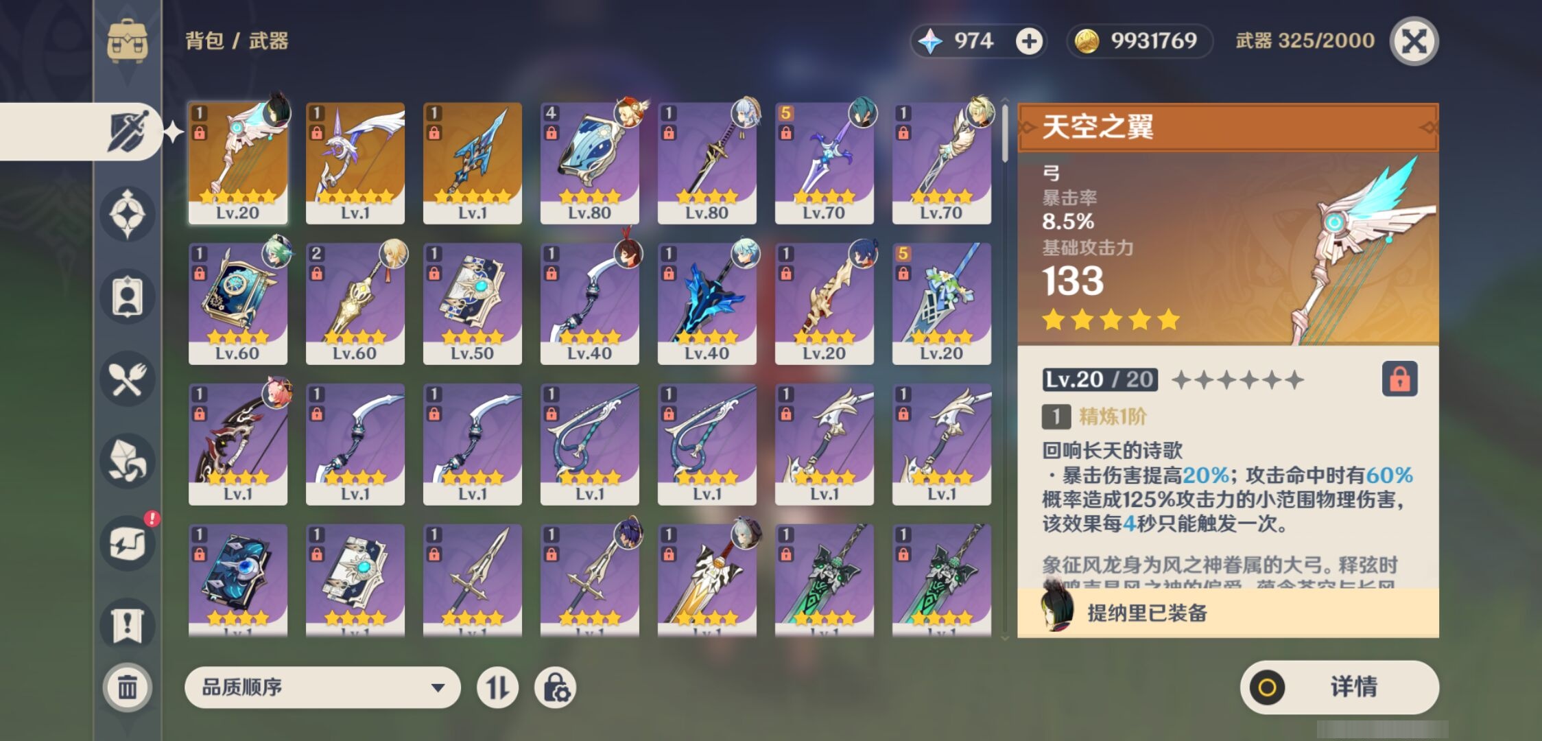 YSMK311520原神账号详情图4