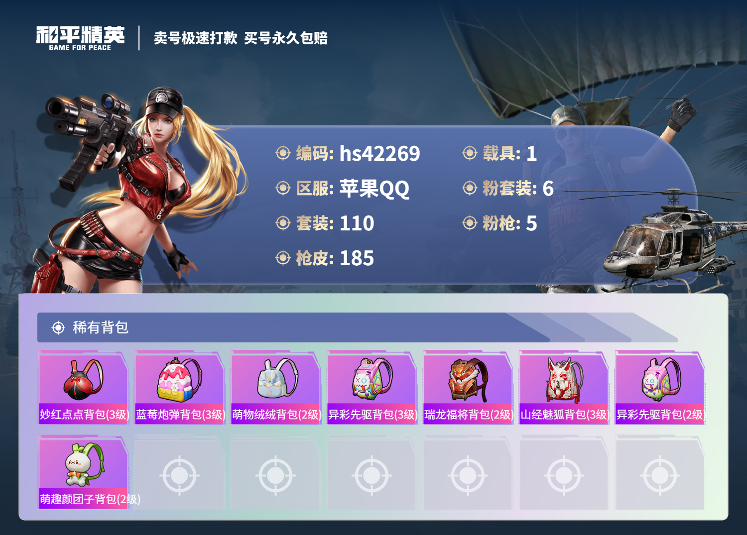 HPSJ3327273和平精英账号详情图9 HPSJ3327273和平精英账号详情图9