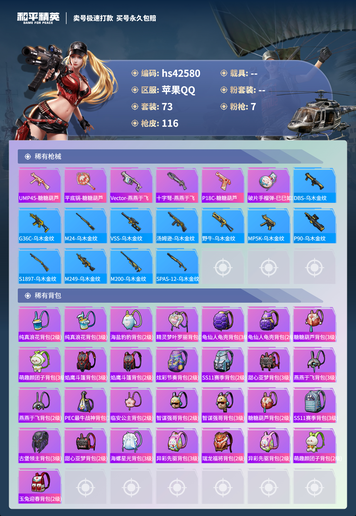 HPSJ3329885和平精英账号详情图7
