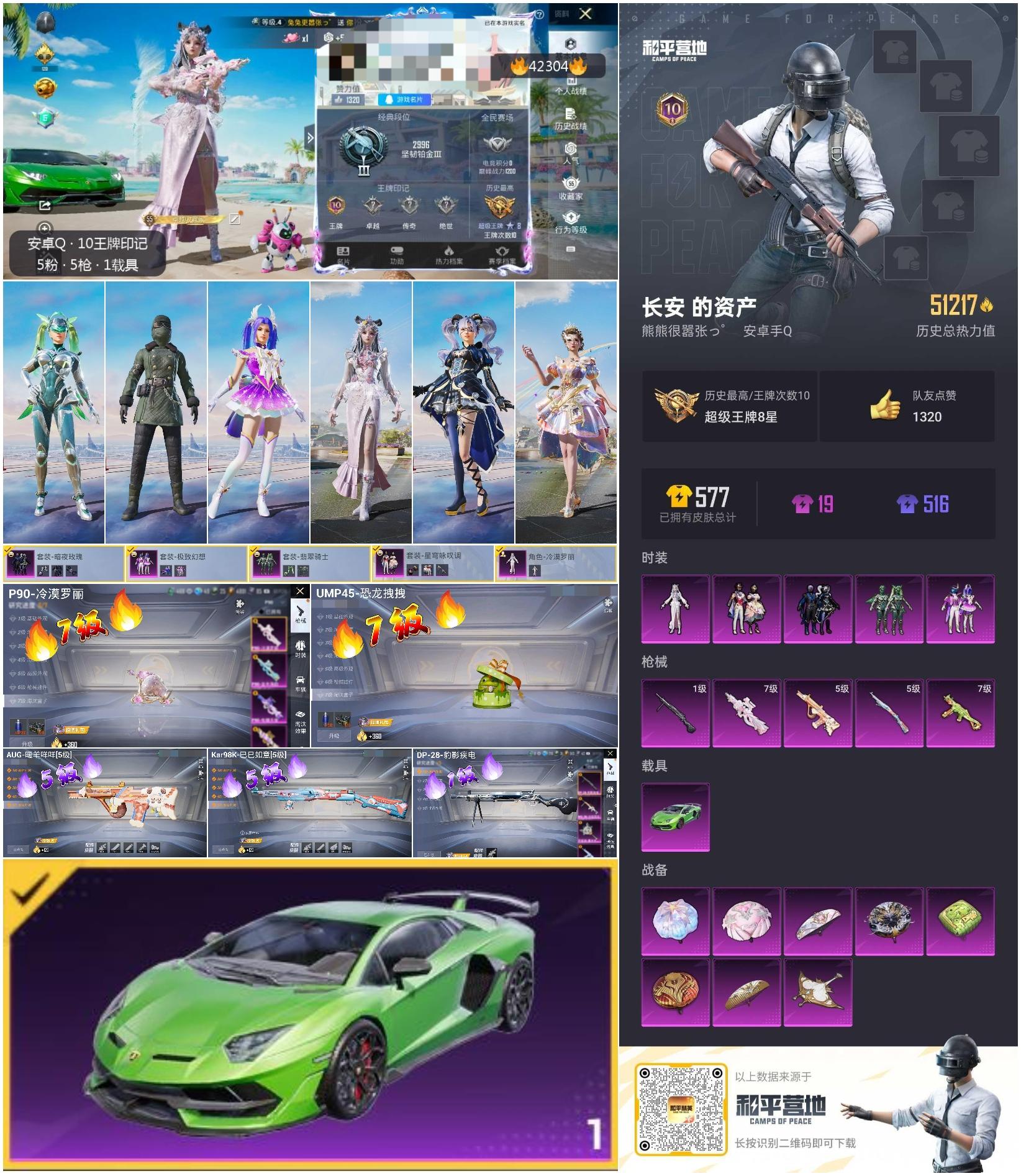 HPSJ3327249和平精英账号详情图3