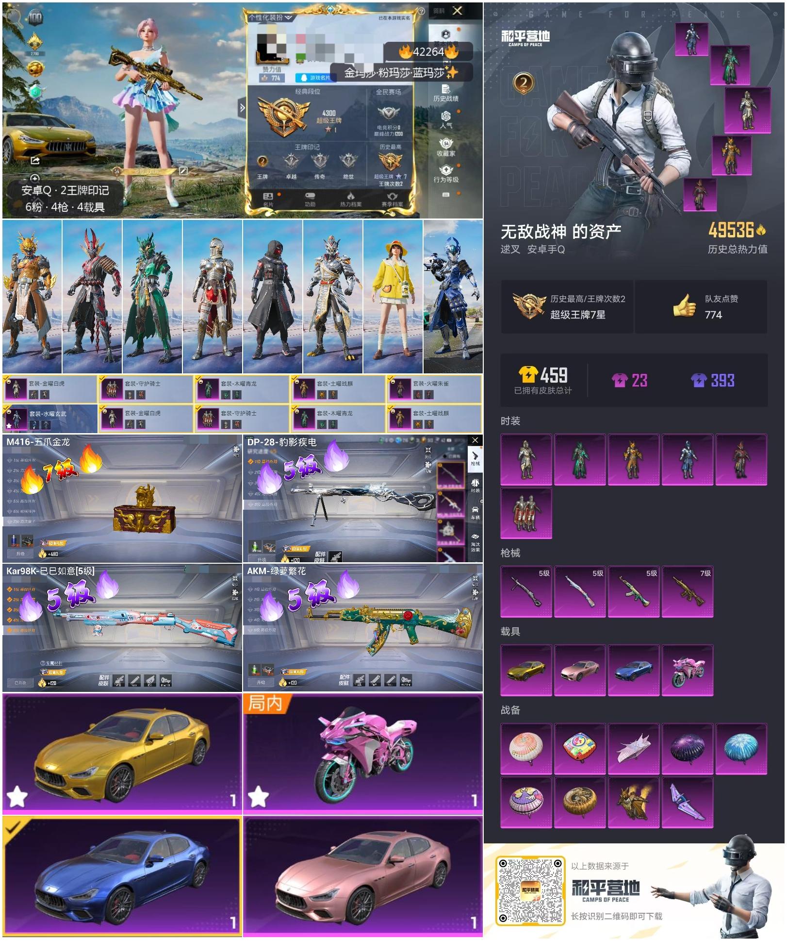 HPSJ3327321和平精英账号详情图4