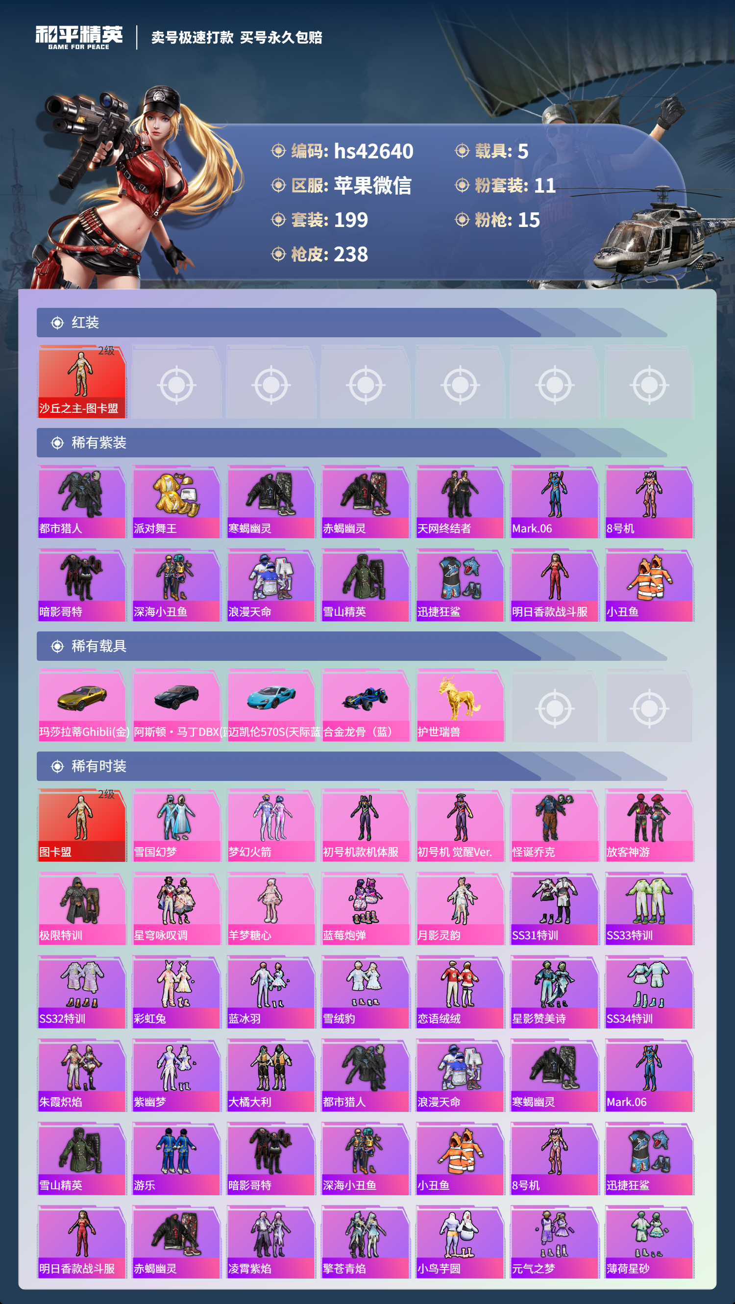 HPSJ3329865和平精英账号详情图5