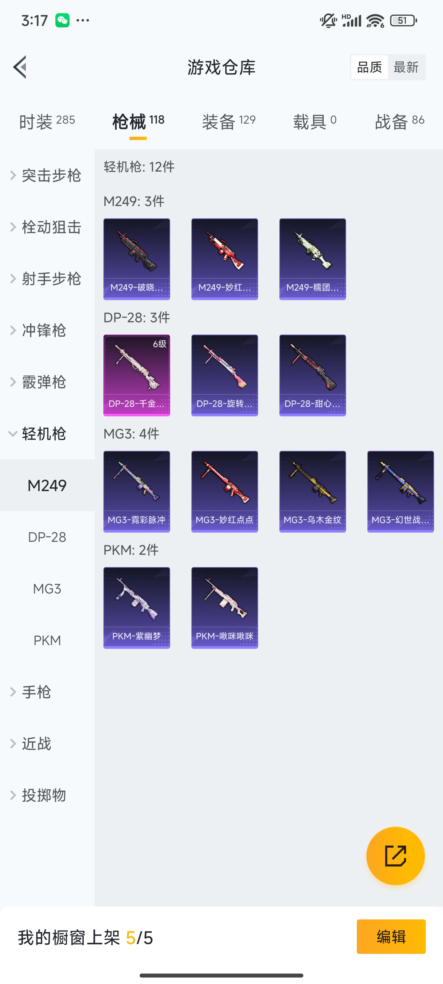 HPZM3327521和平精英账号详情图11 HPZM3327521和平精英账号详情图11