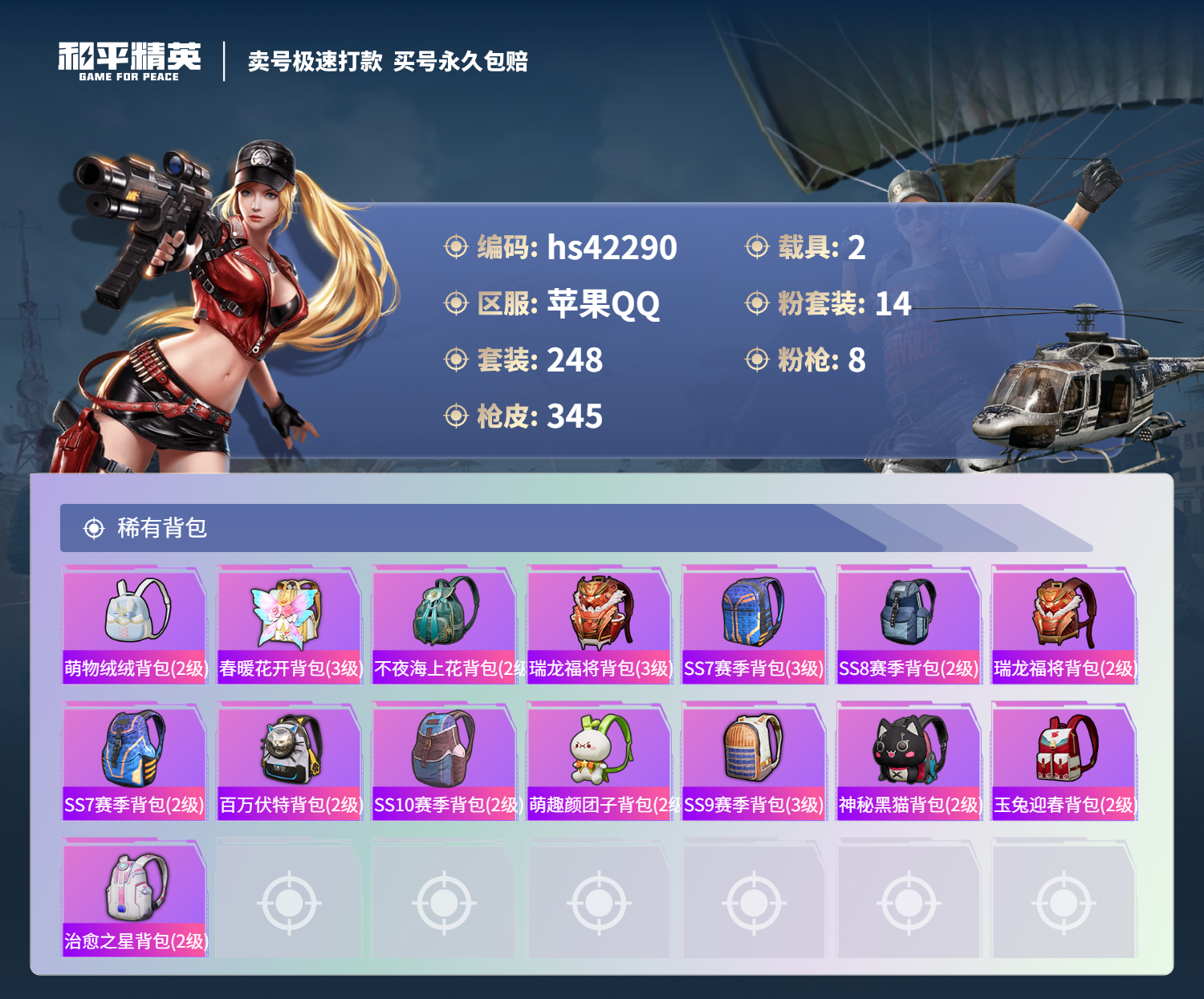 HPSJ3327189和平精英账号详情图13