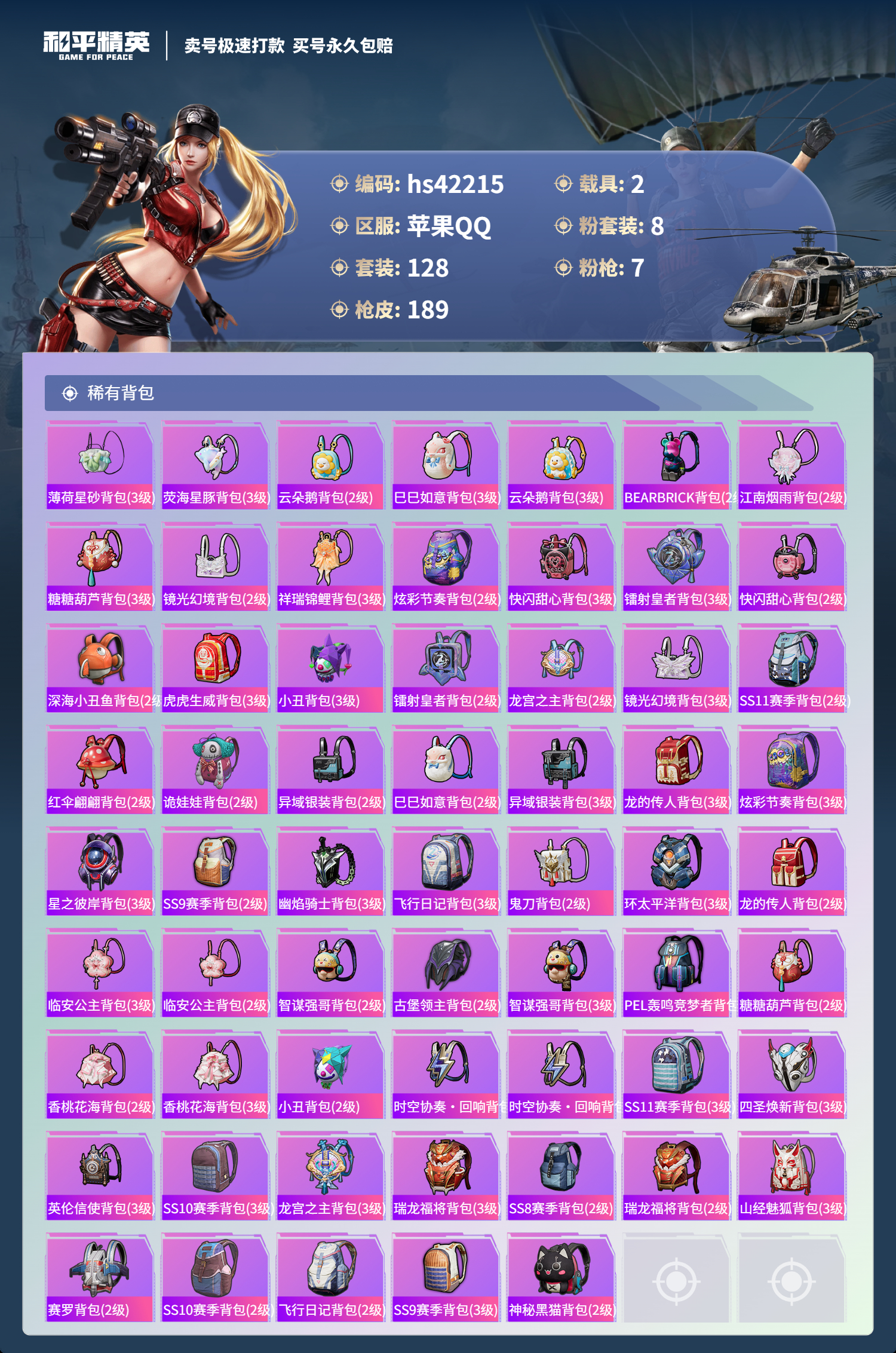 HPSJ3327263和平精英账号详情图9 HPSJ3327263和平精英账号详情图9