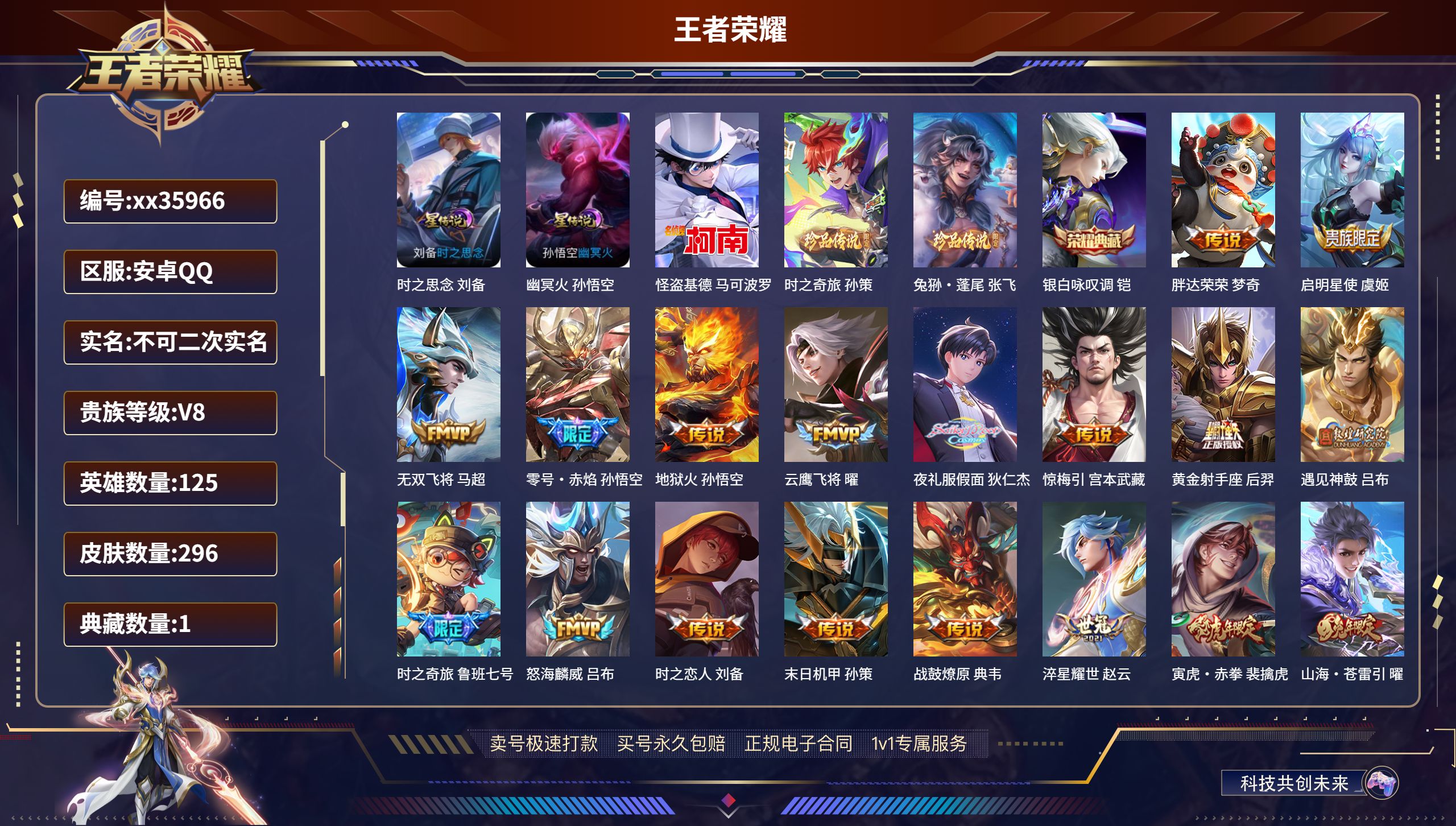王者荣耀账号安卓QQ@35966 不包人脸 V8 贵族积分59788 安卓QQ/296皮肤/125英雄/1典藏/0珍品无