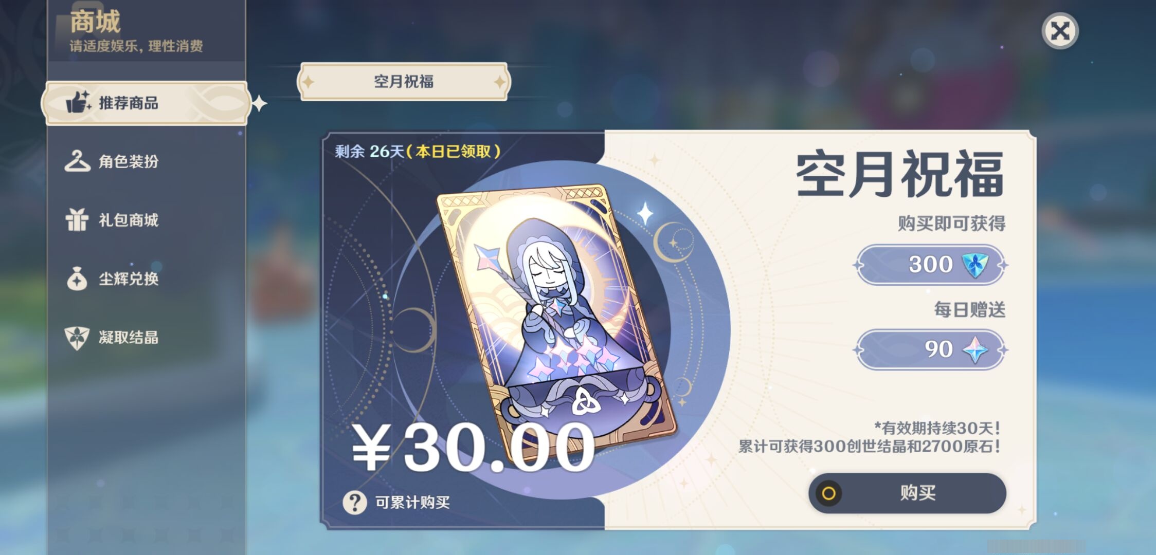 YSMK311528原神账号详情图10
