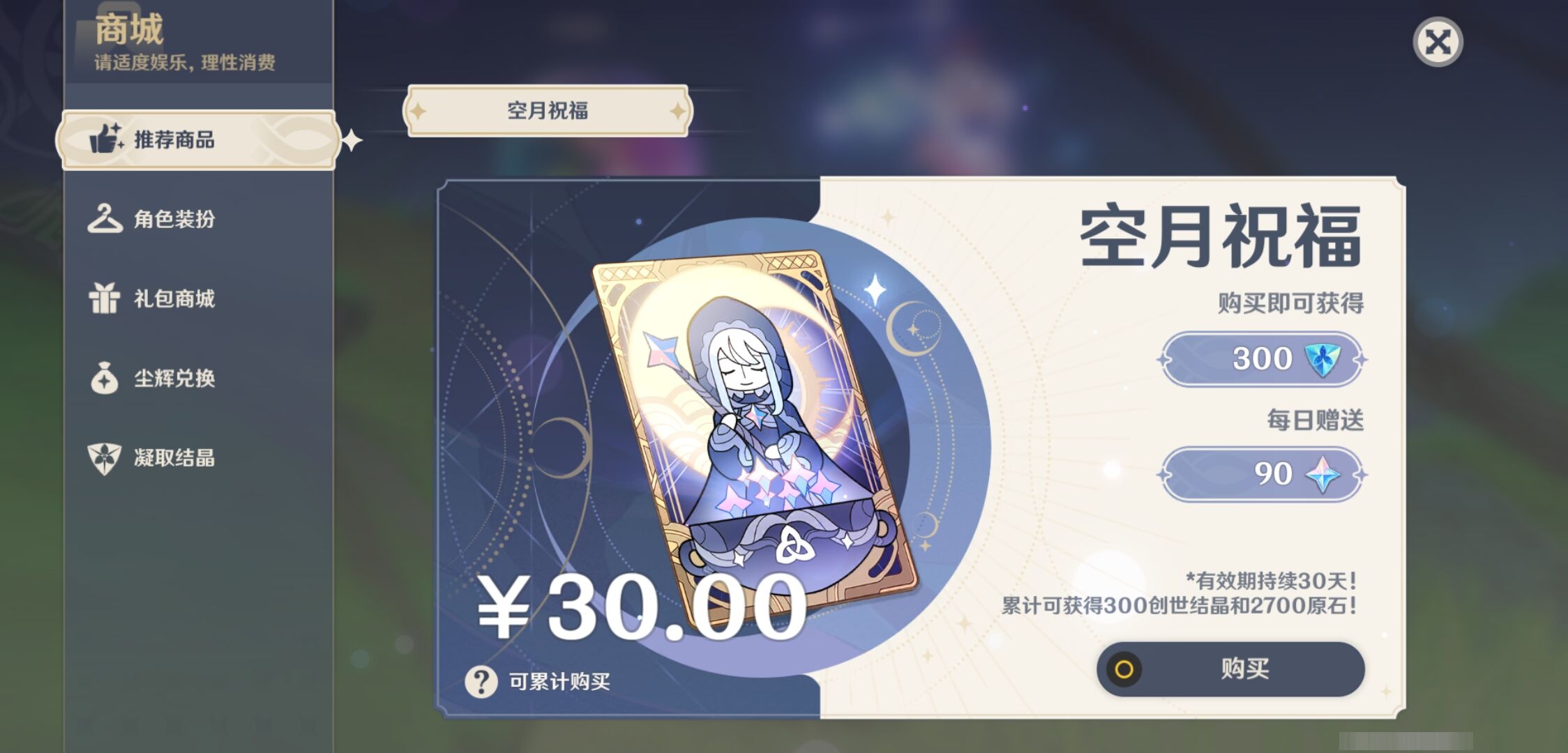 YSMK311520原神账号详情图10