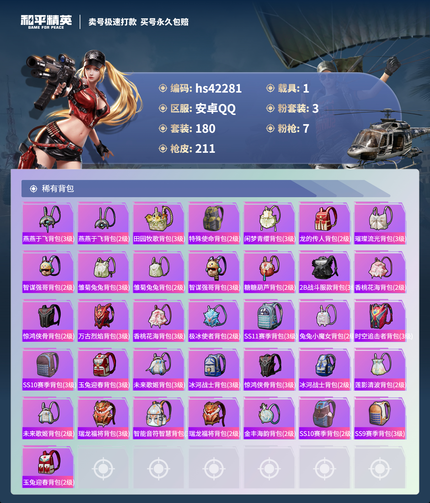 HPSJ3327186和平精英账号详情图10