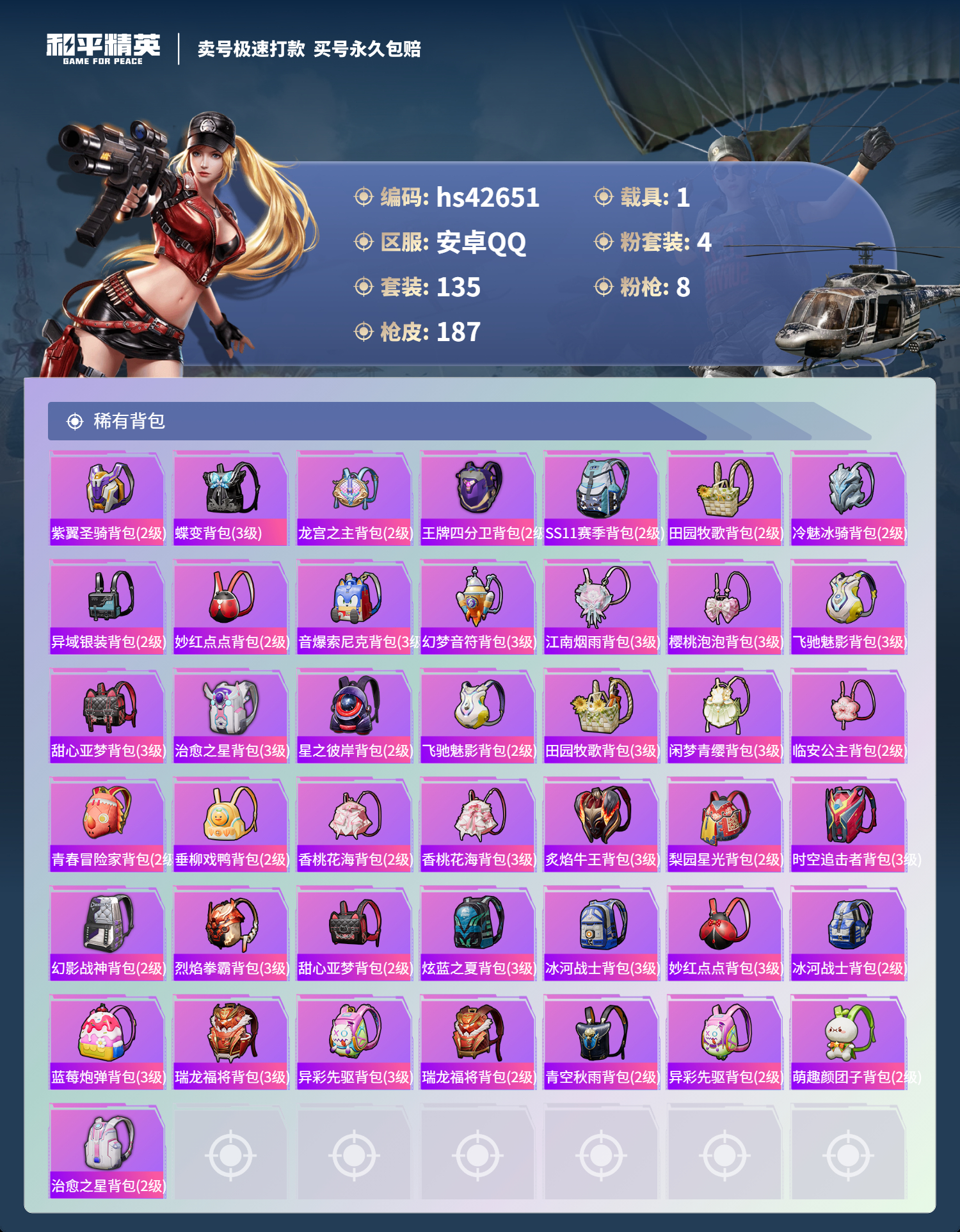 HPSJ3329900和平精英账号详情图8