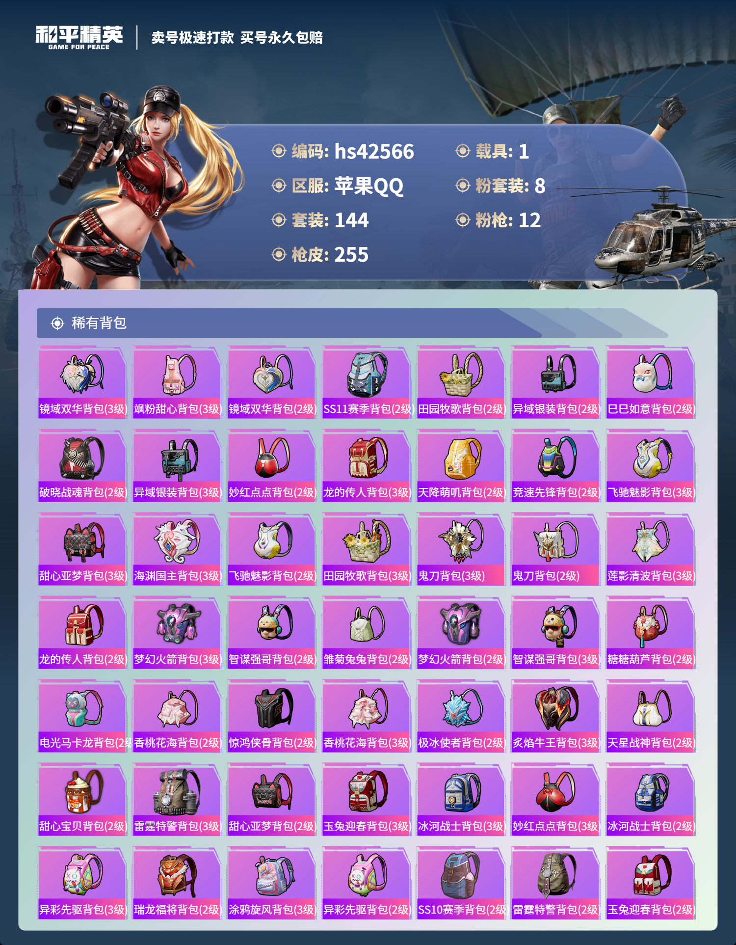 HPSJ3329877和平精英账号详情图10