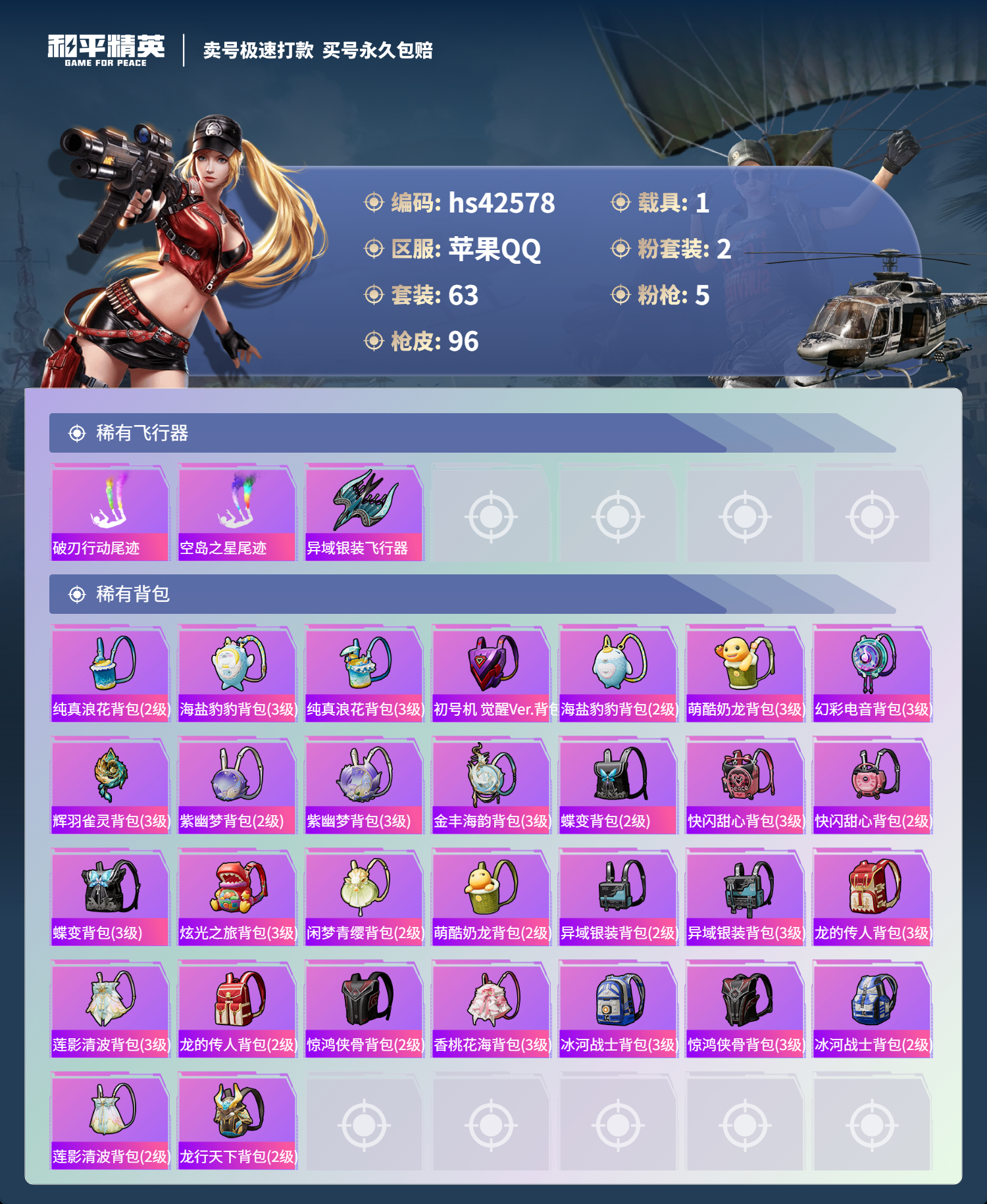 HPSJ3329860和平精英账号详情图7