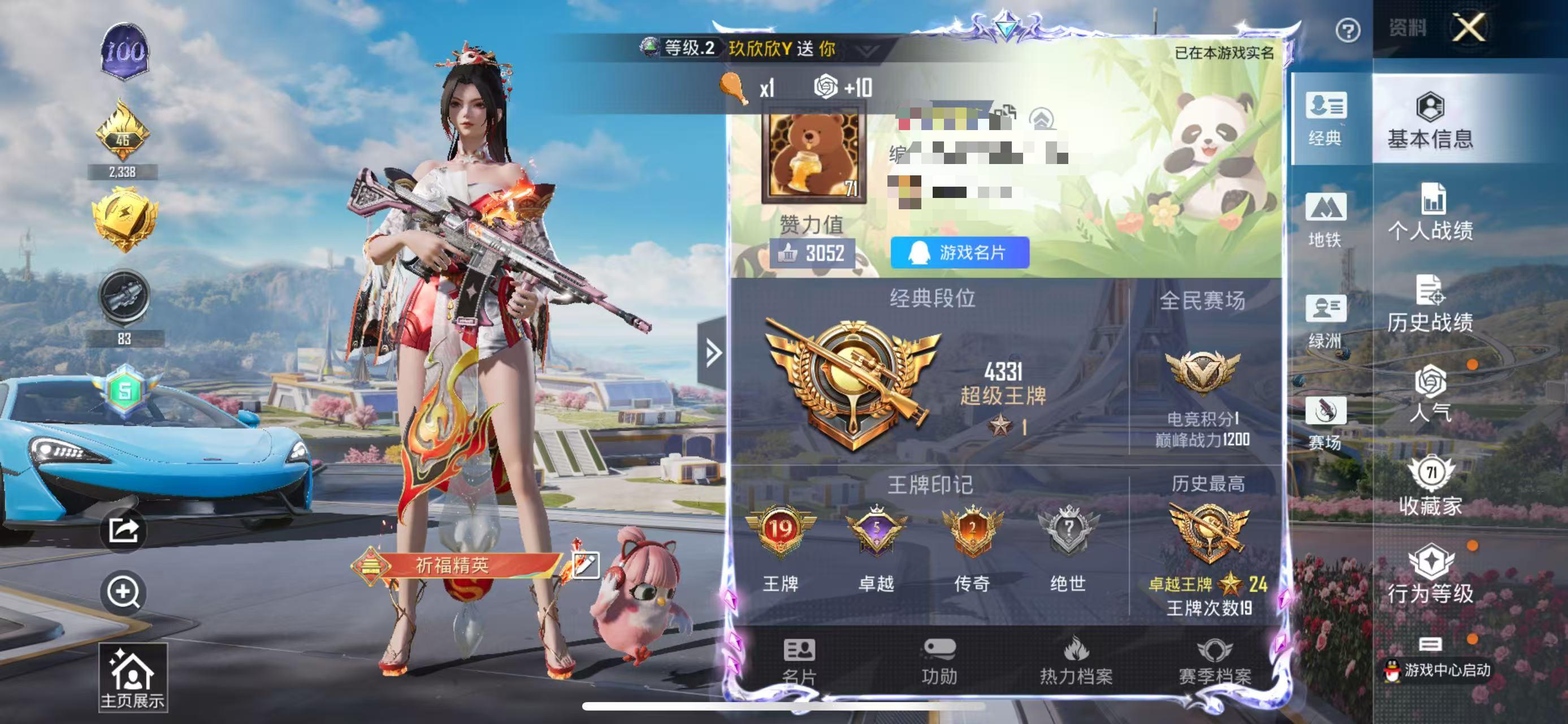 HPSJ3329891和平精英账号详情图2